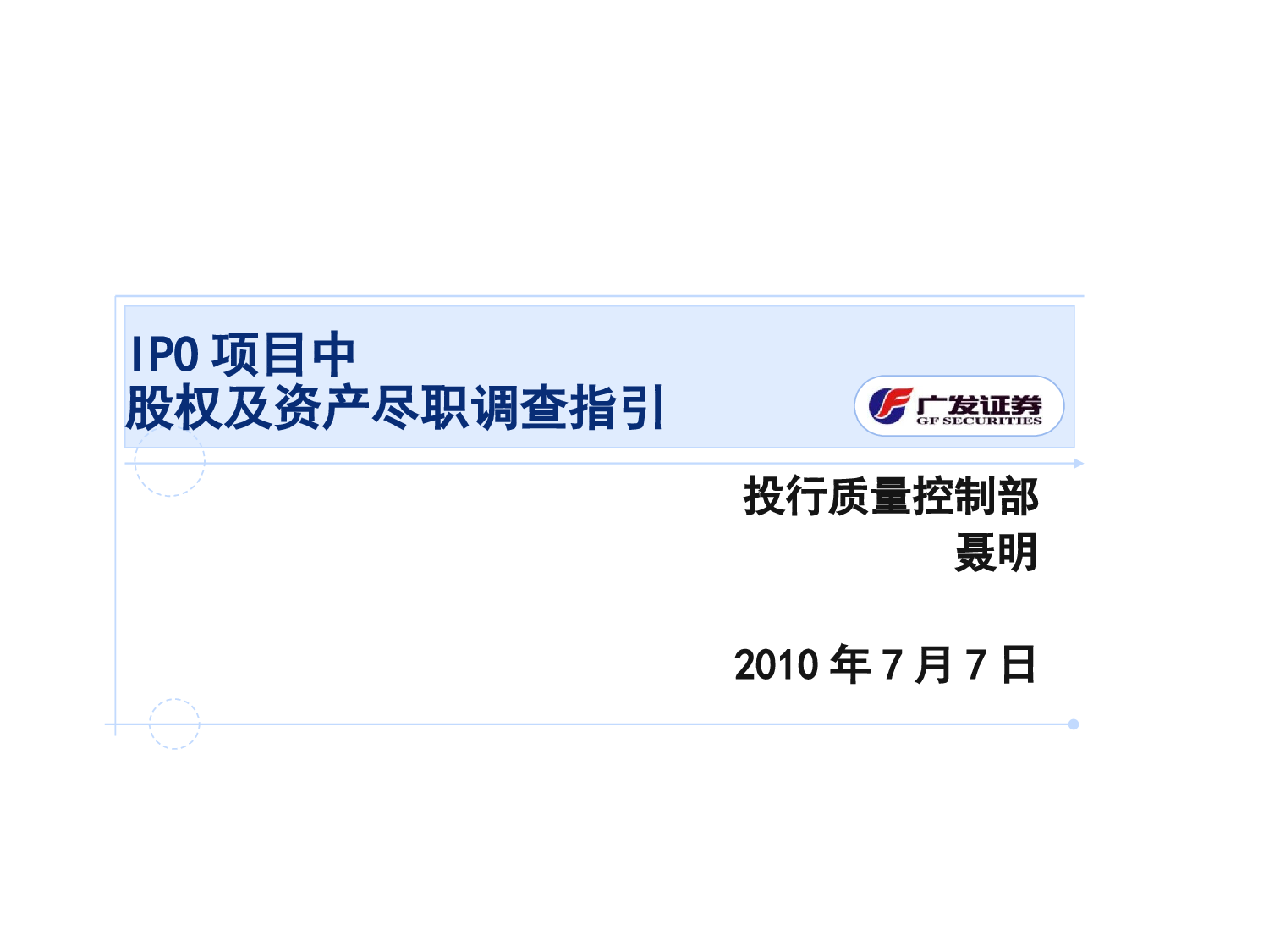 尽职调查培训.ppt 第1页
