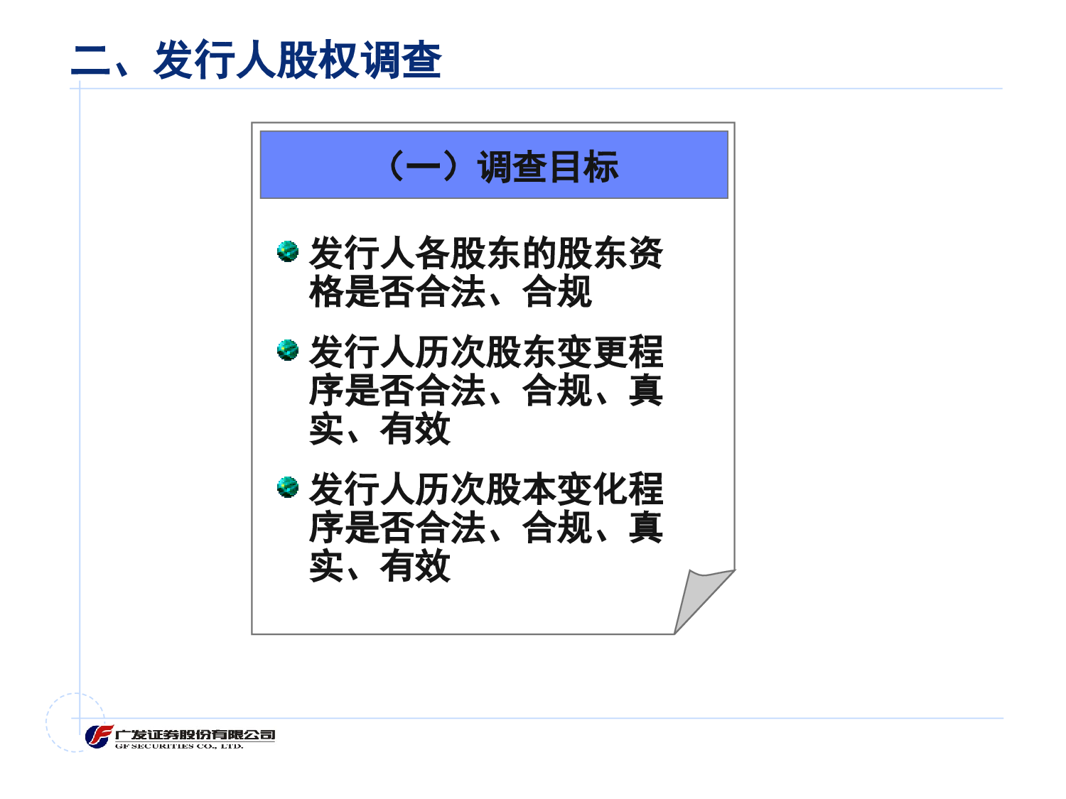 尽职调查培训.ppt 第6页