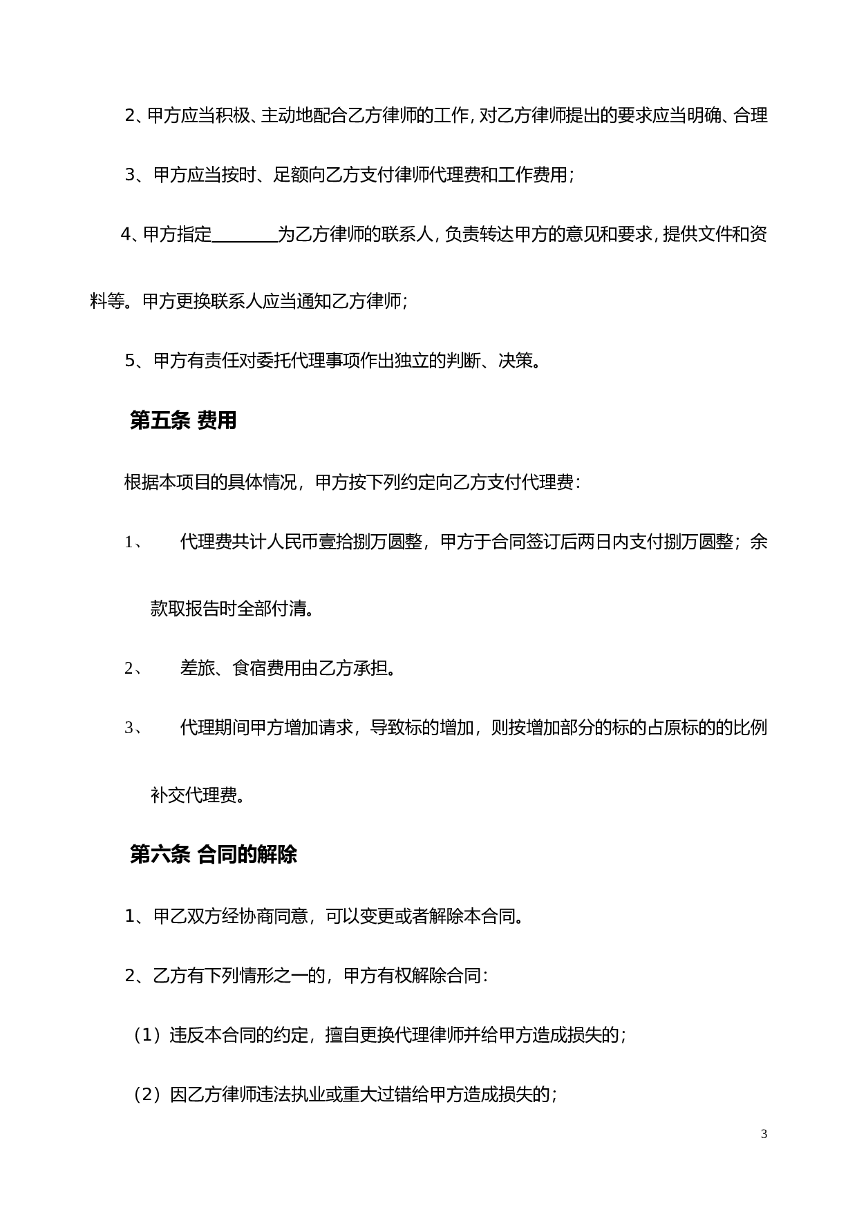 尽职调查委托协议.doc 第3页