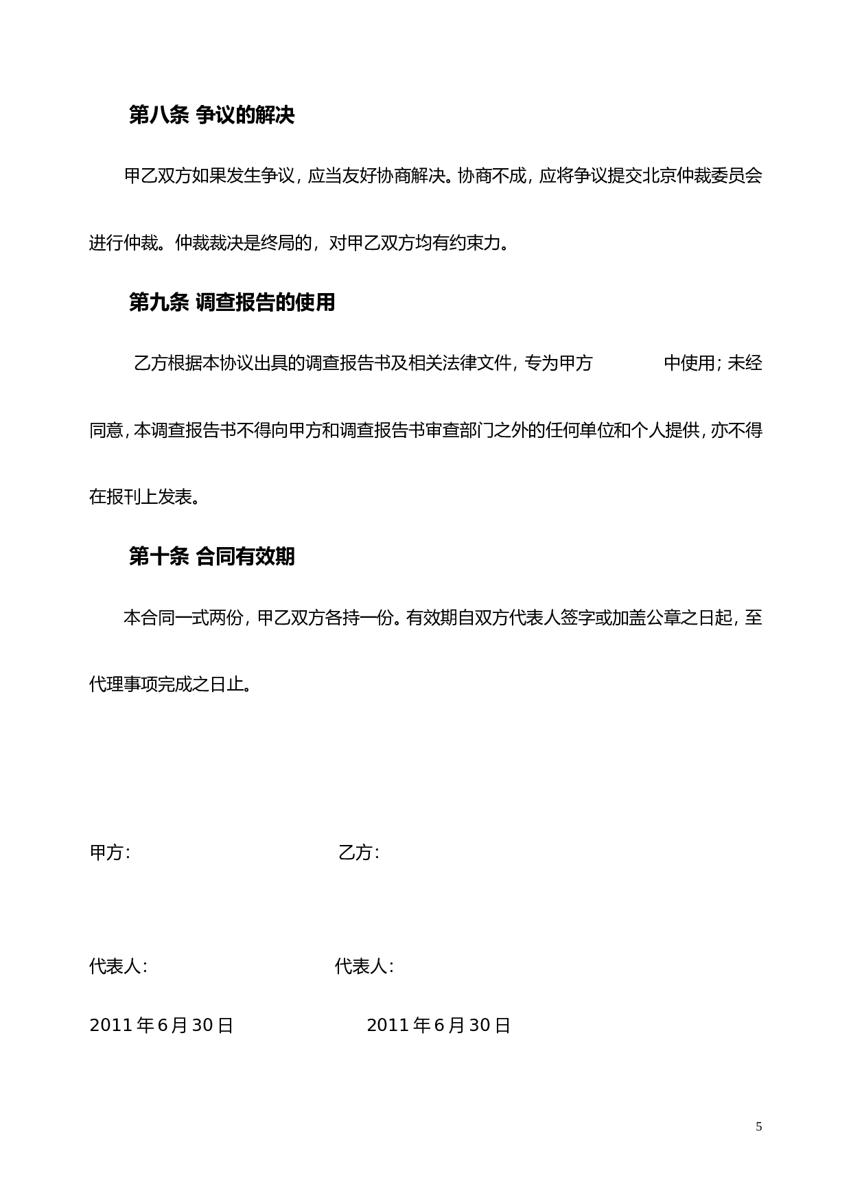 尽职调查委托协议.doc 第5页