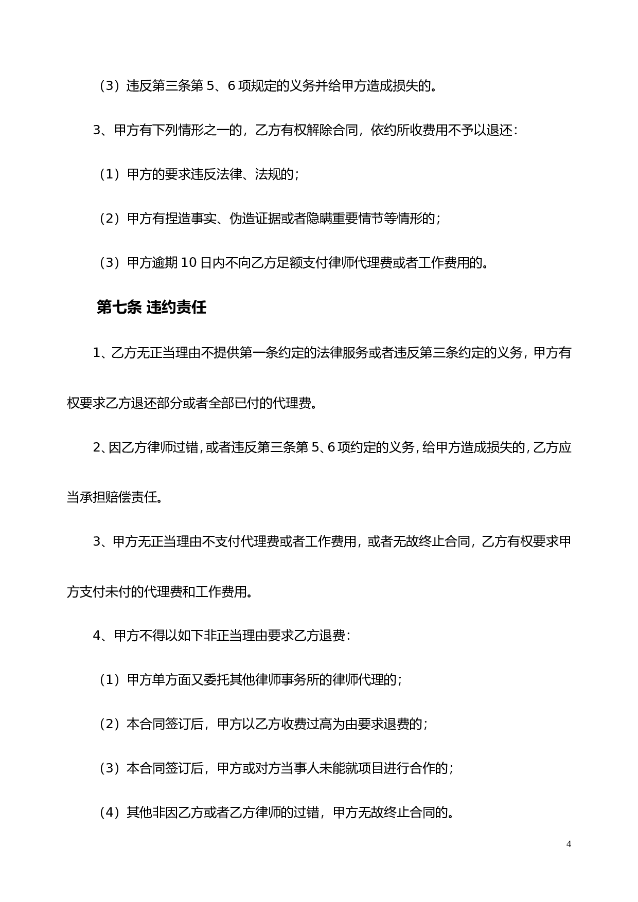 尽职调查委托协议.doc 第4页