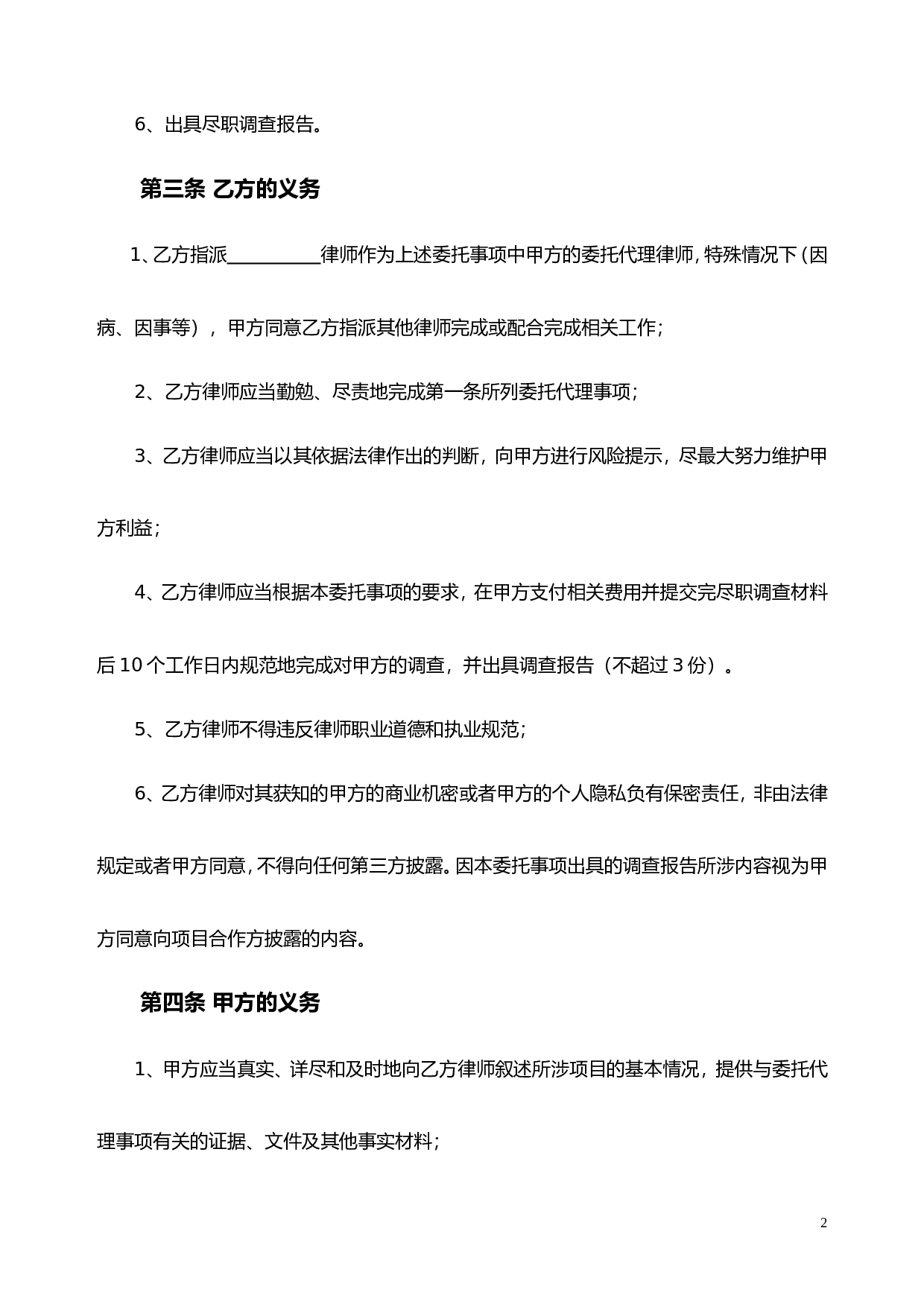 尽职调查委托协议.doc 第2页