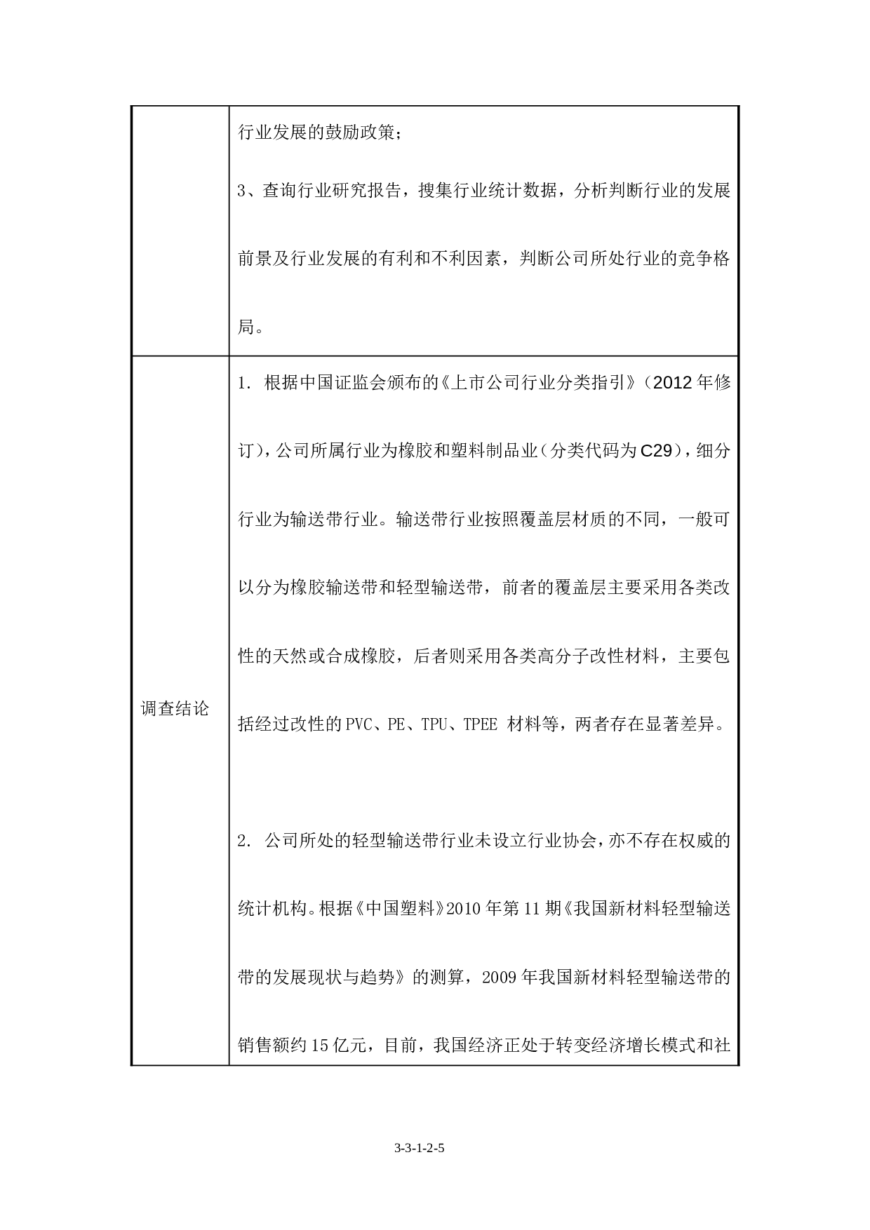 尽职调查工作记录.doc 第5页