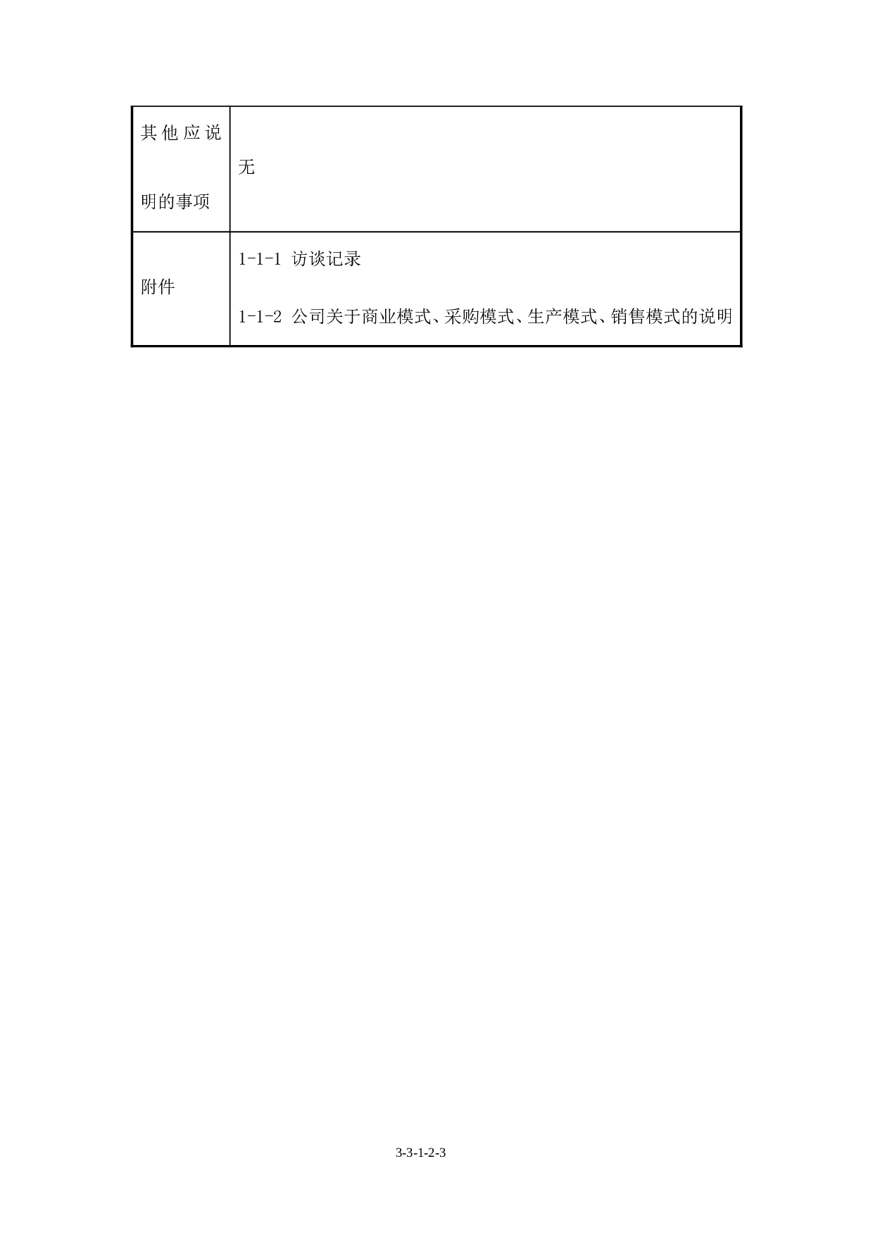 尽职调查工作记录.doc 第3页