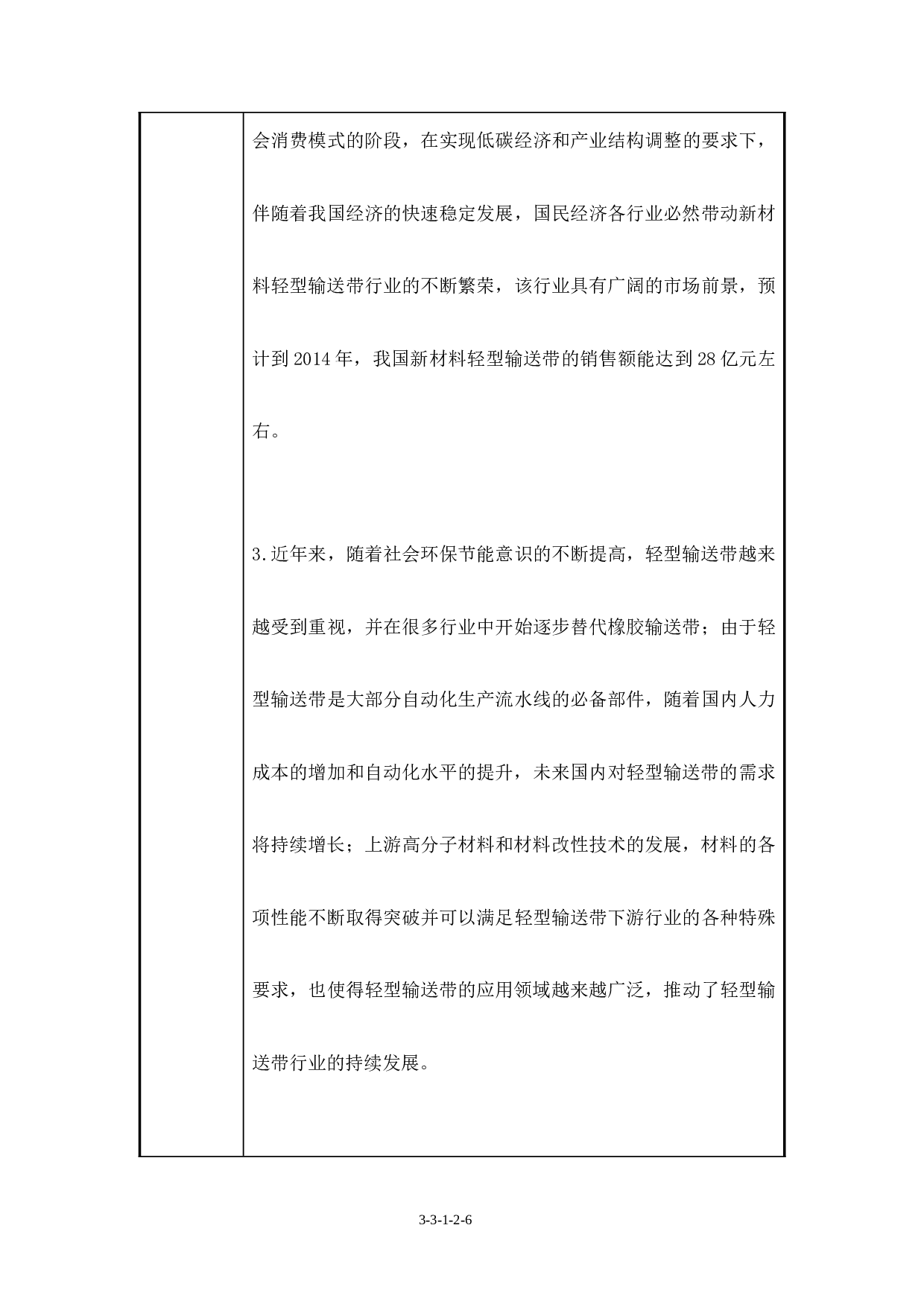 尽职调查工作记录.doc 第6页
