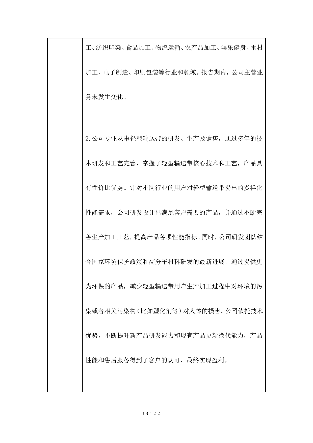 尽职调查工作记录.doc 第2页