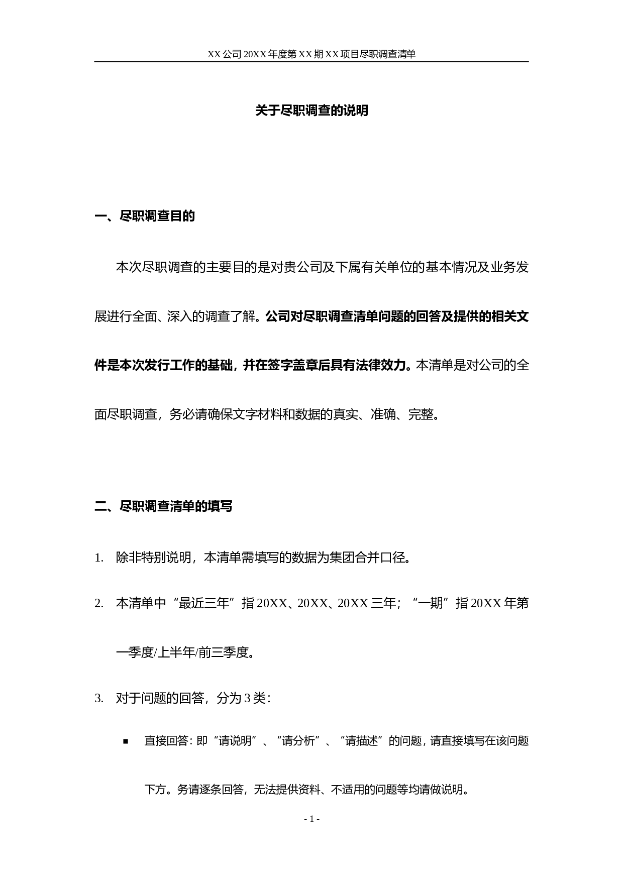 尽职调查报告.doc 第3页