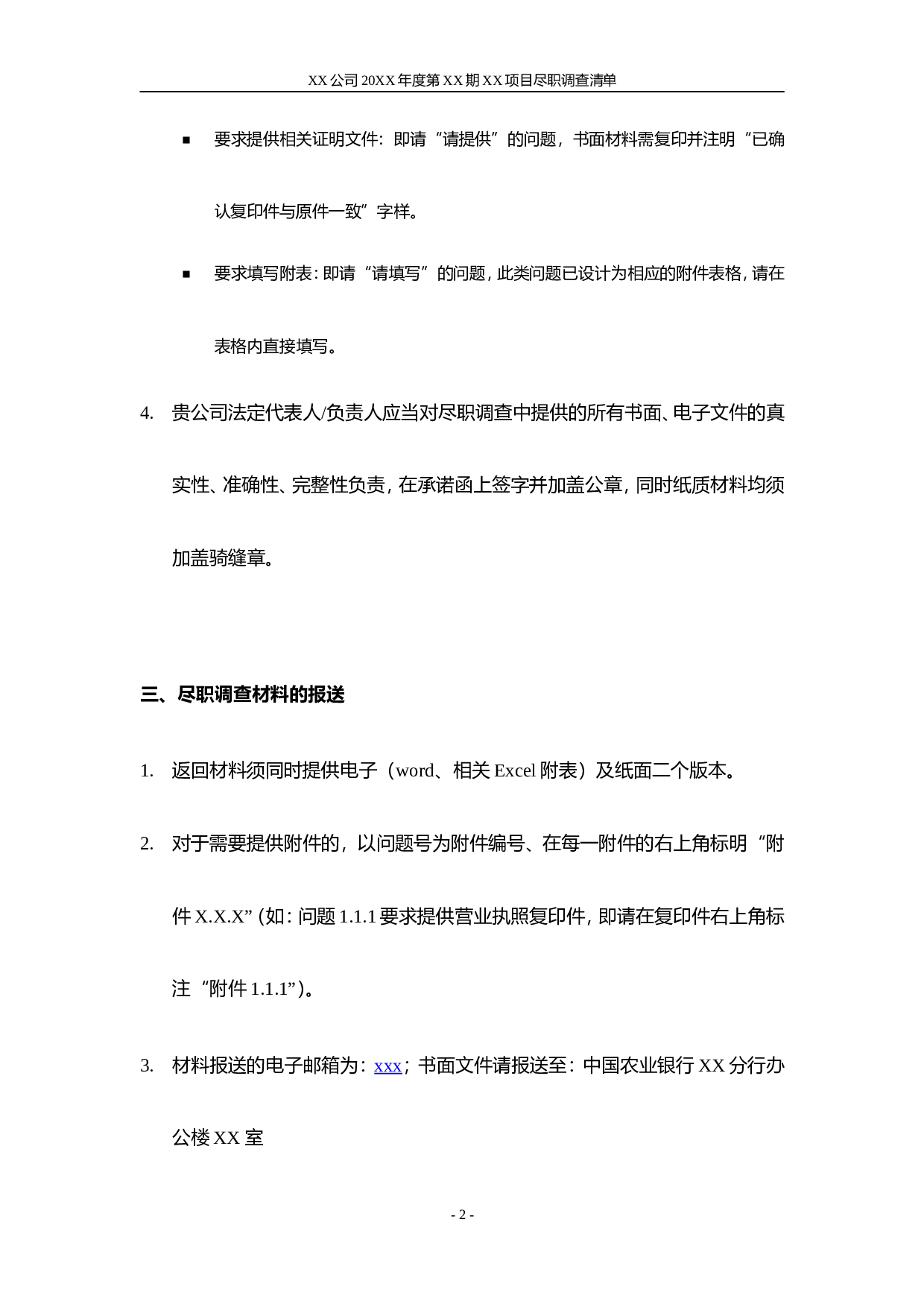 尽职调查报告.doc 第4页