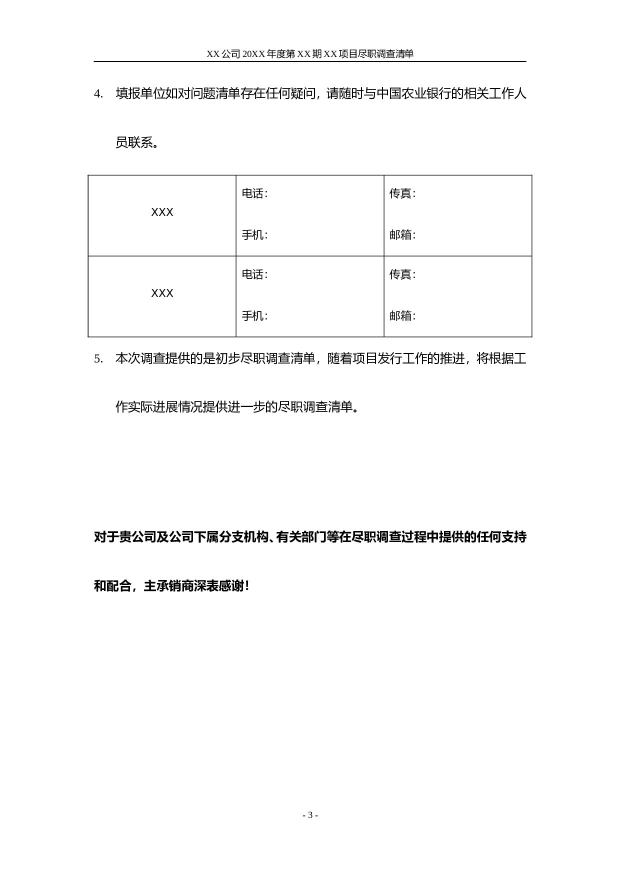 尽职调查报告.doc 第5页