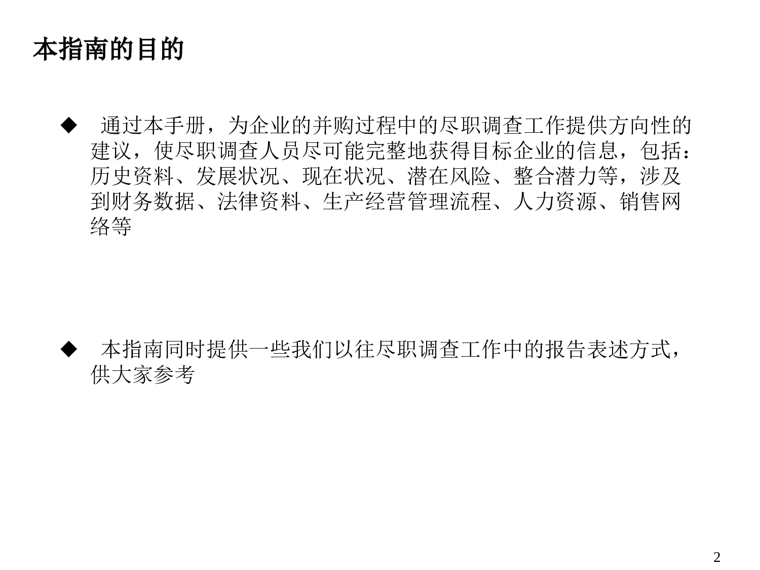 尽职调查指南.ppt 第2页