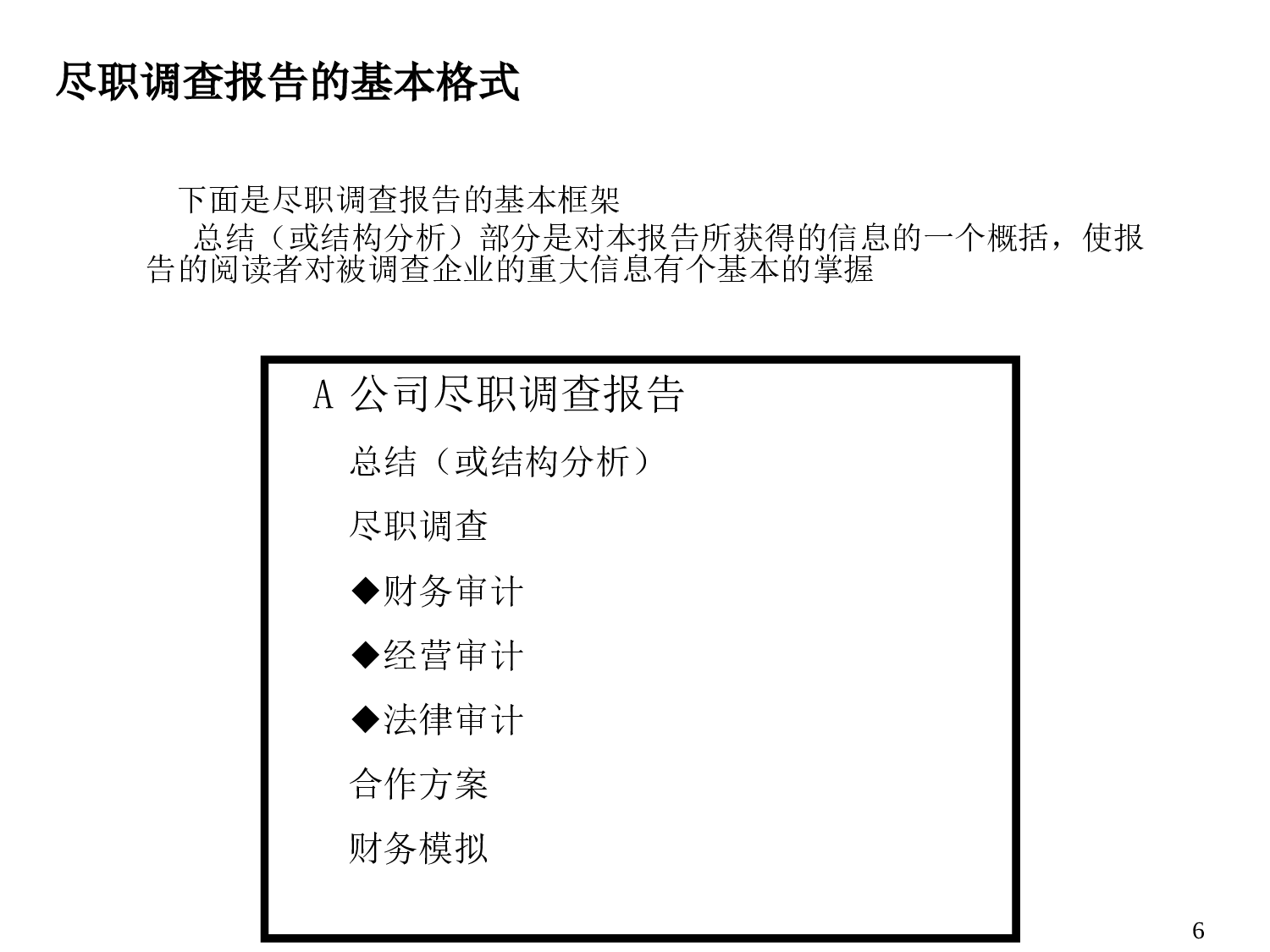 尽职调查指南.ppt 第6页