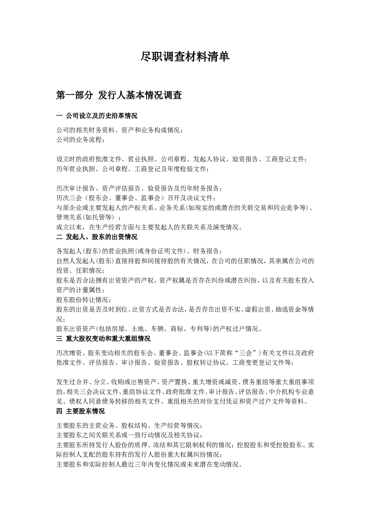 尽职调查材料目录.doc 第2页
