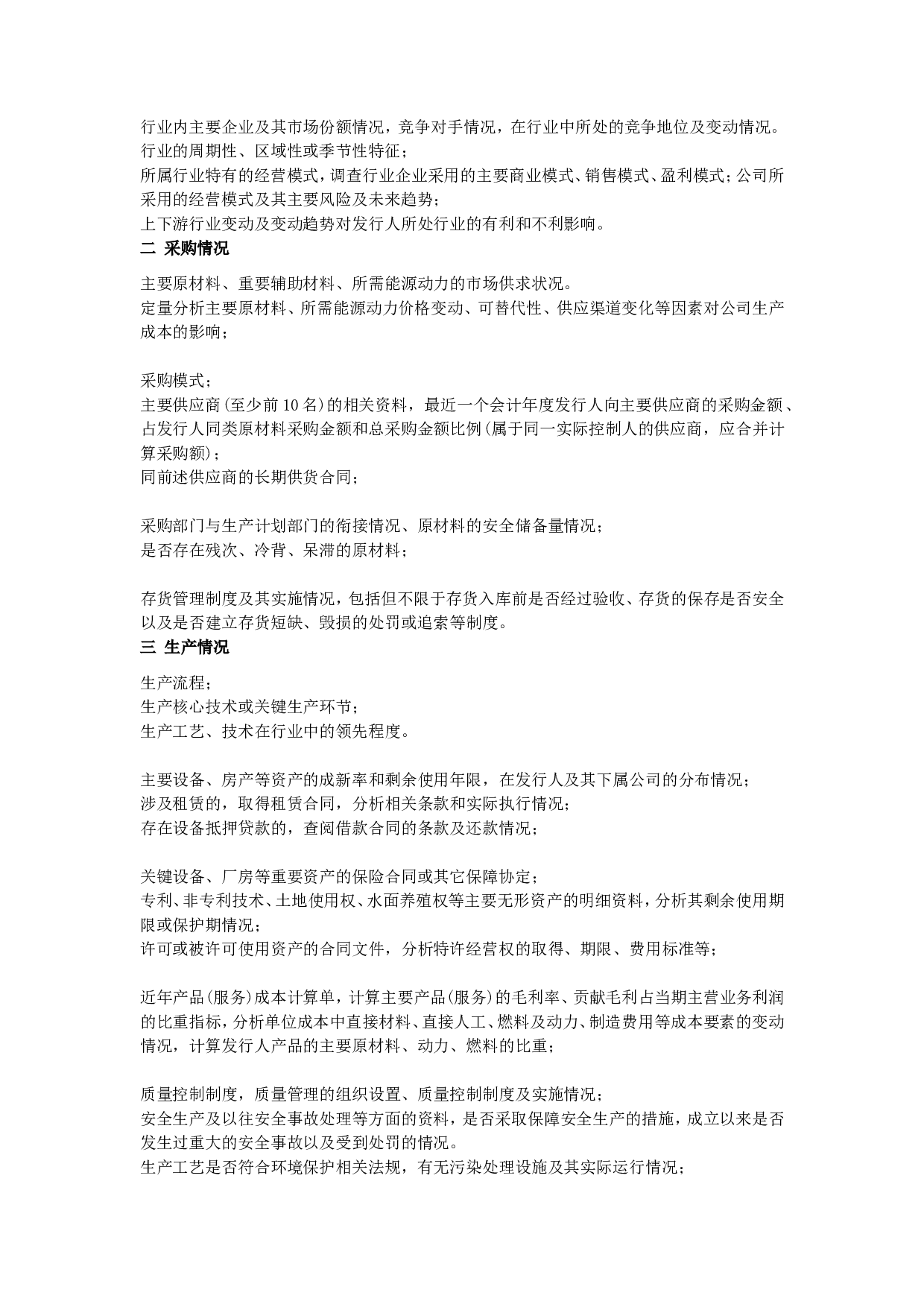 尽职调查材料目录.doc 第4页