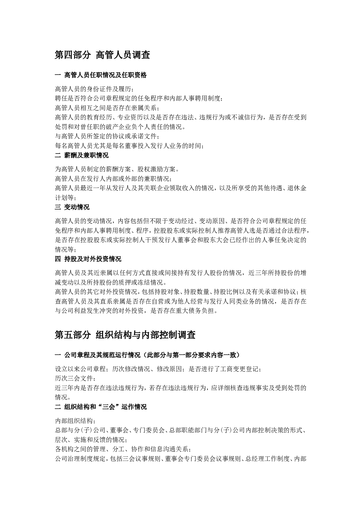 尽职调查材料目录.doc 第6页