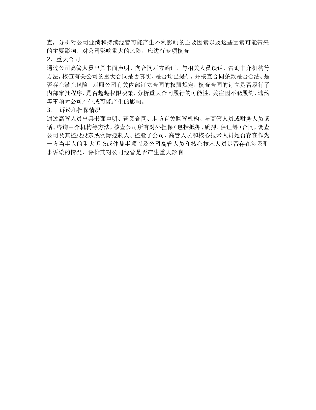 尽职调查流程方法范围.doc 第5页