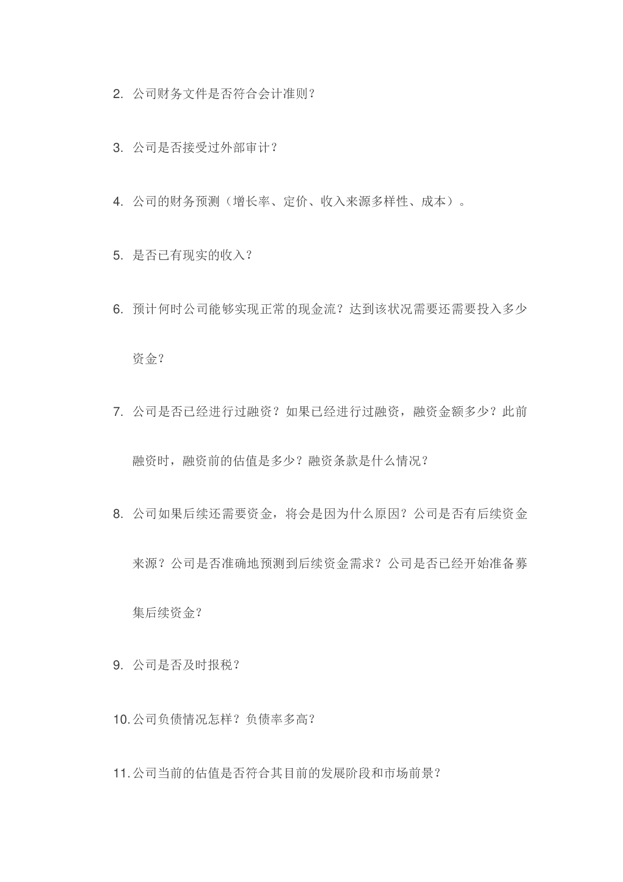 尽职调查的9大要点.docx 第3页
