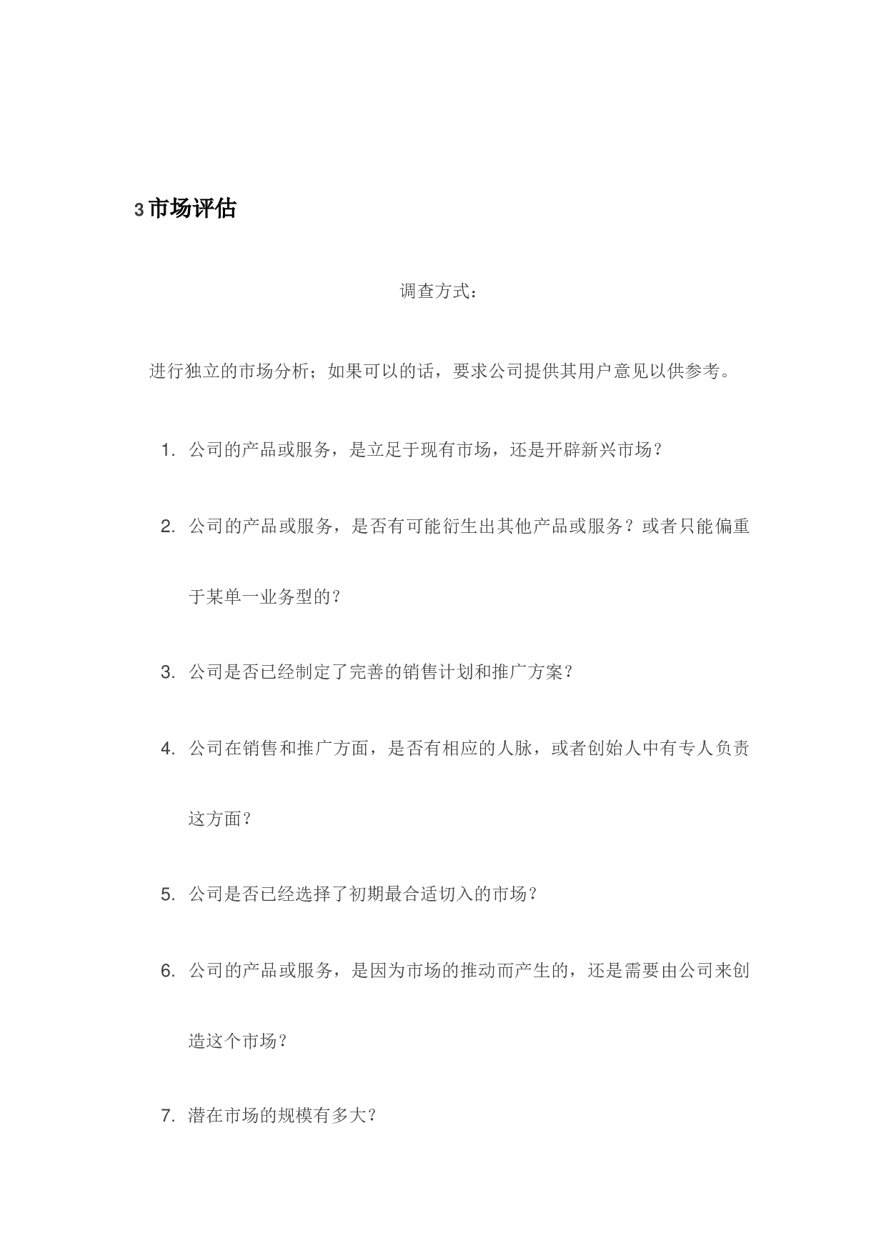 尽职调查的9大要点.docx 第4页