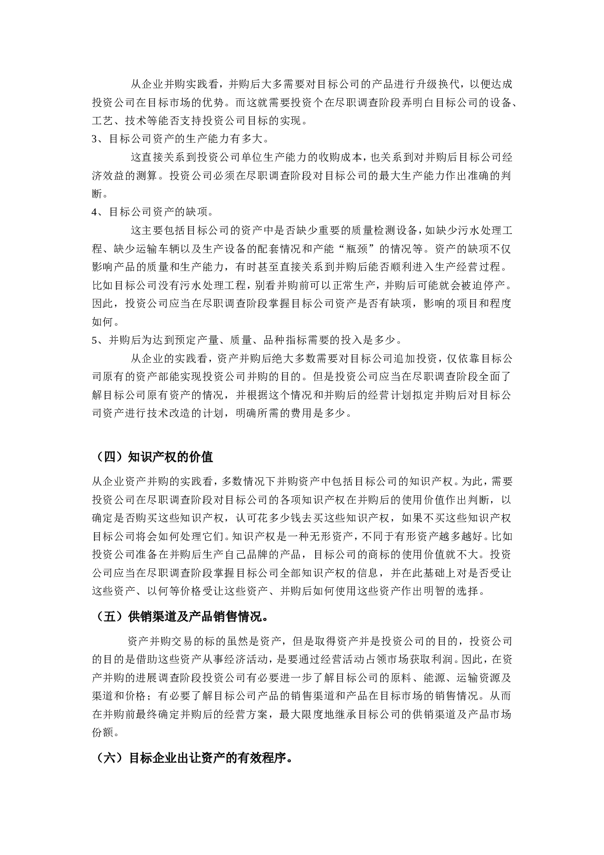 尽职调查的主要内容.doc 第5页