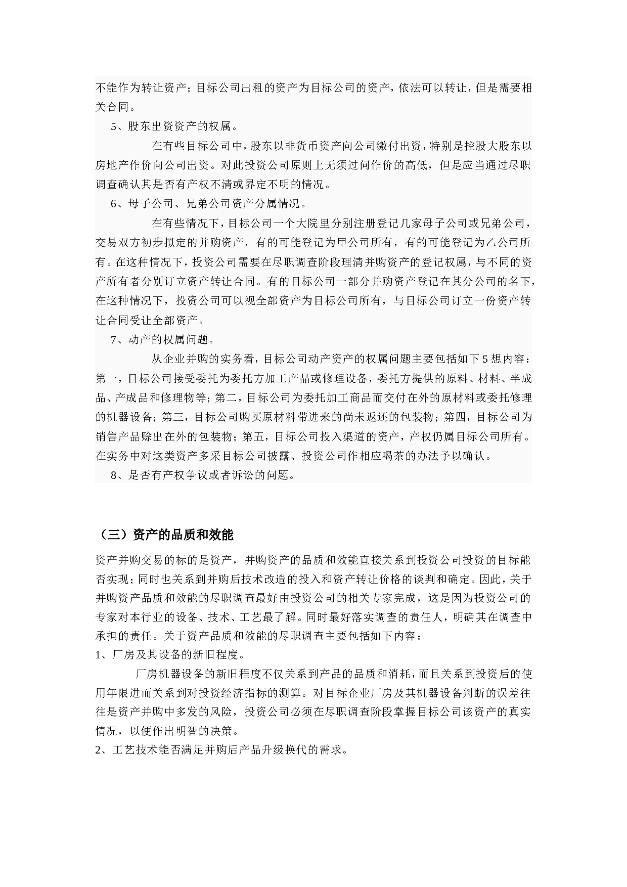 尽职调查的主要内容.doc 第4页
