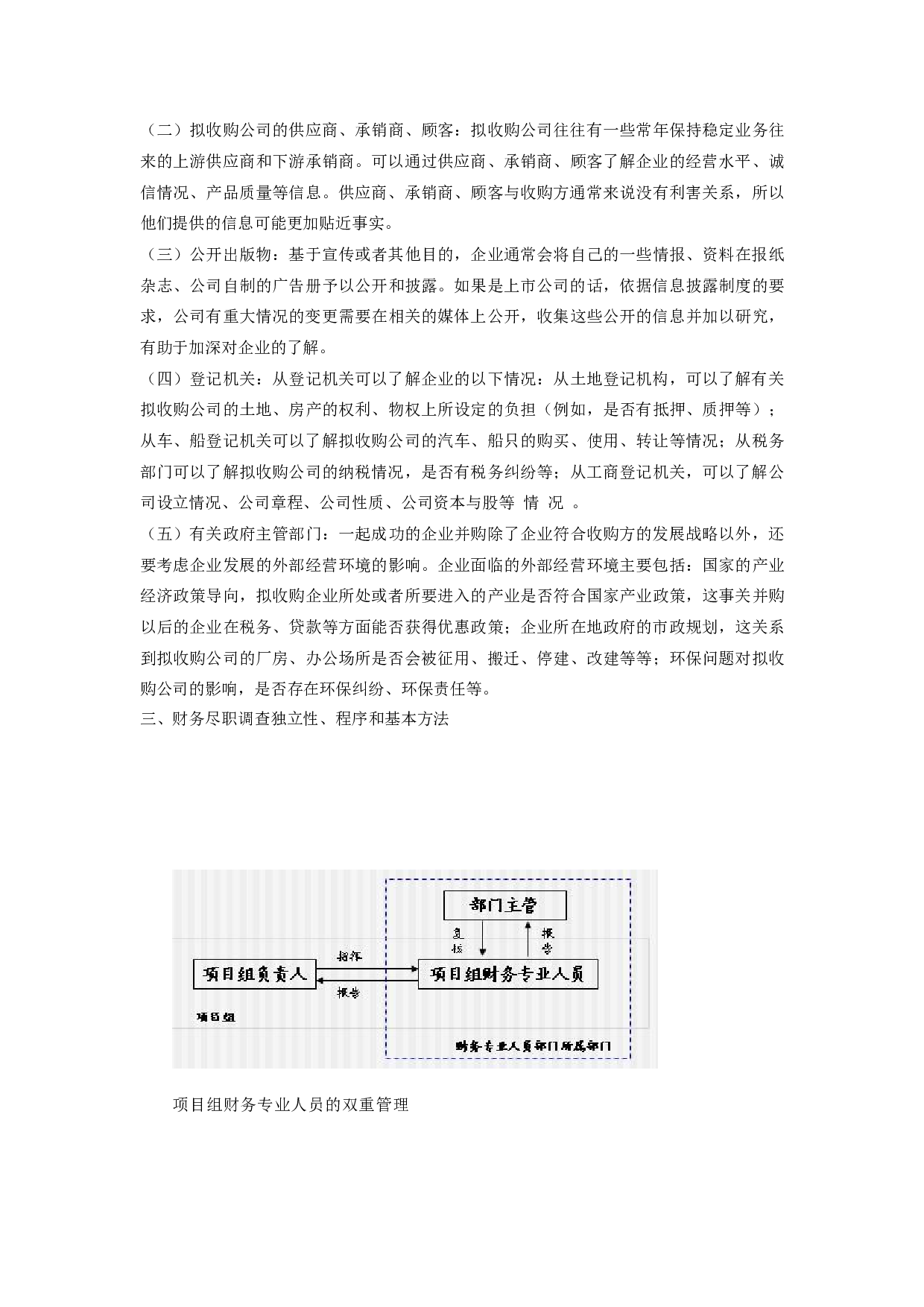 尽职调查的主要内容.docx 第6页
