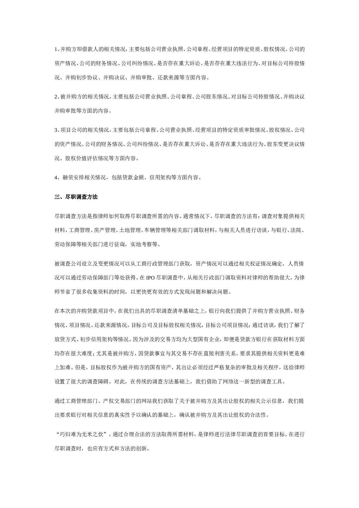 尽职调查知识总结.doc 第2页