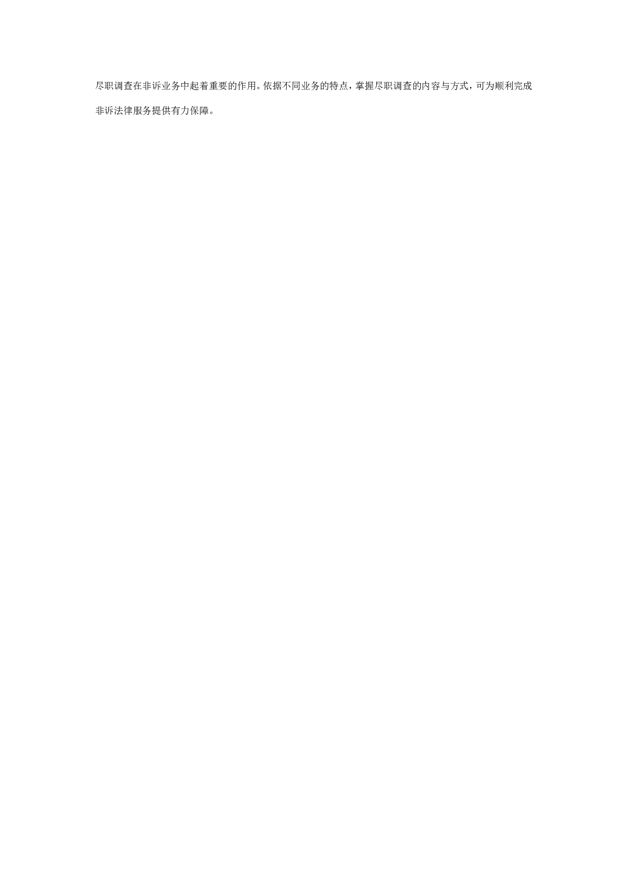 尽职调查知识总结.doc 第4页