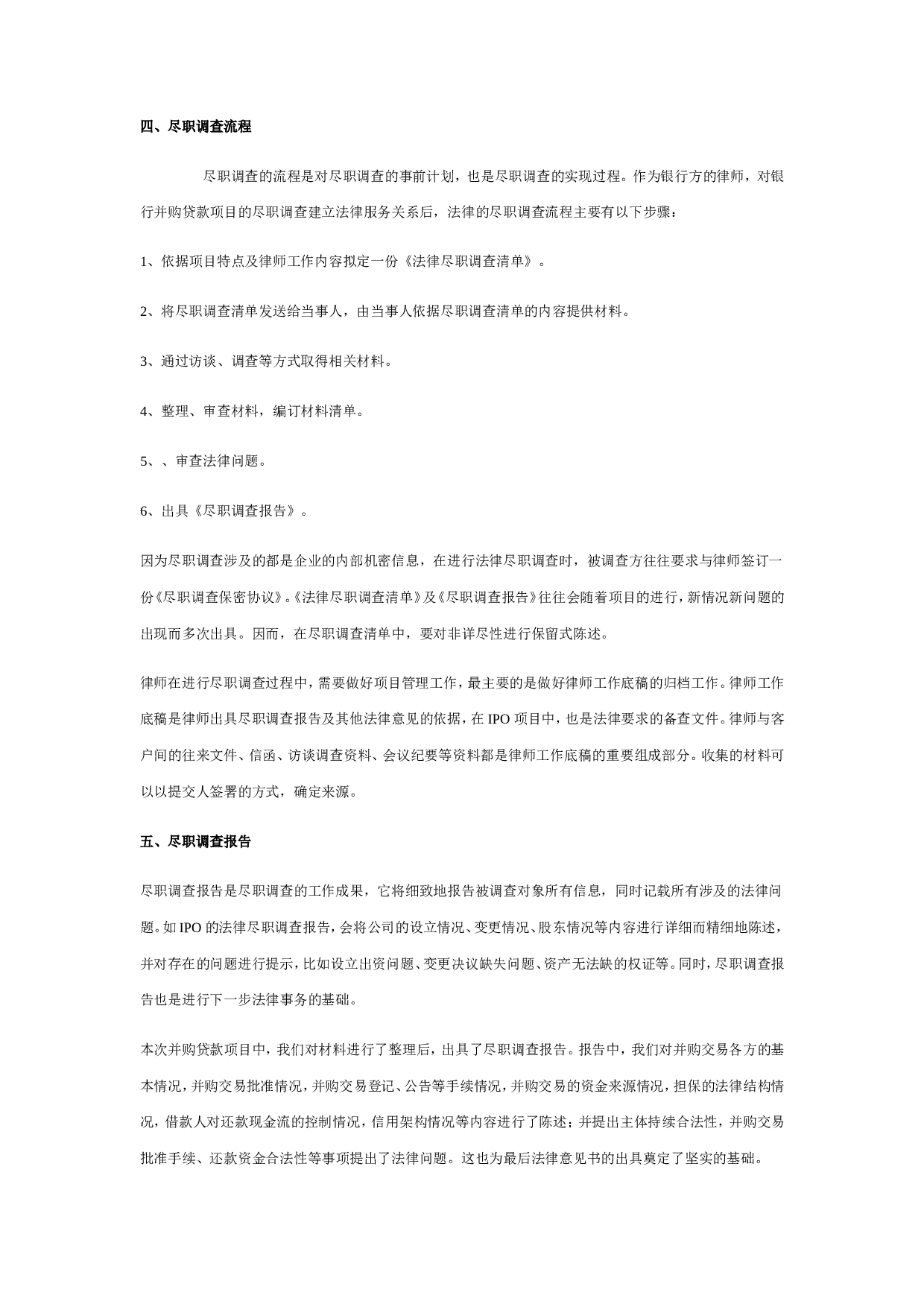 尽职调查知识总结.doc 第3页