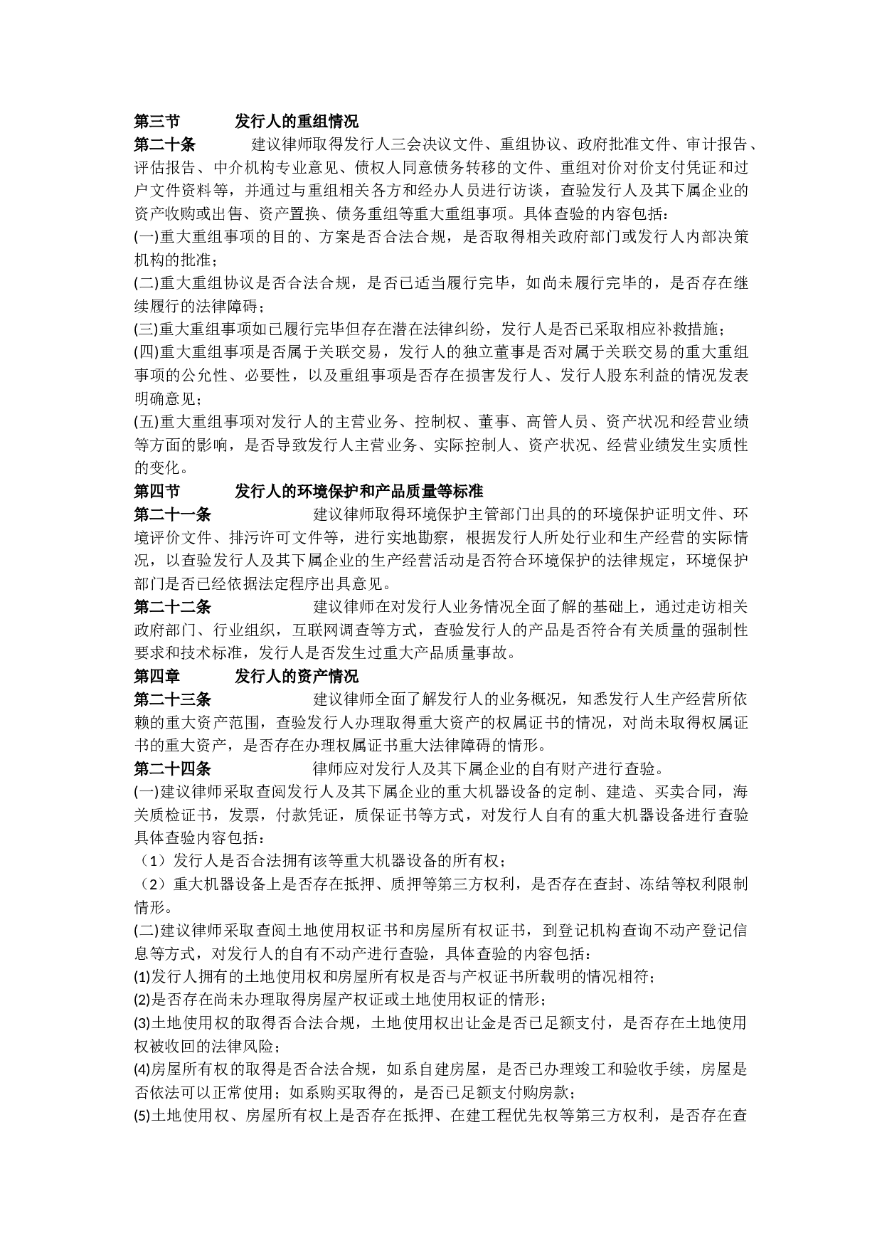 尽职调查管理办法.docx 第6页