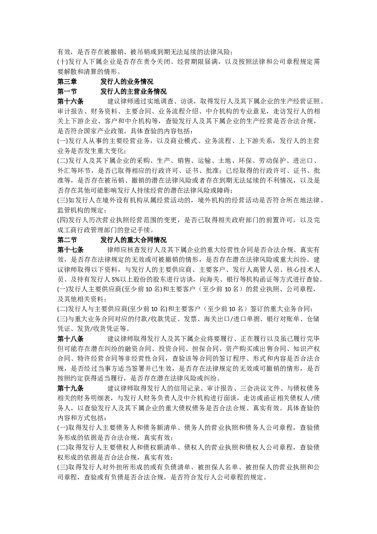 尽职调查管理办法.docx 第5页