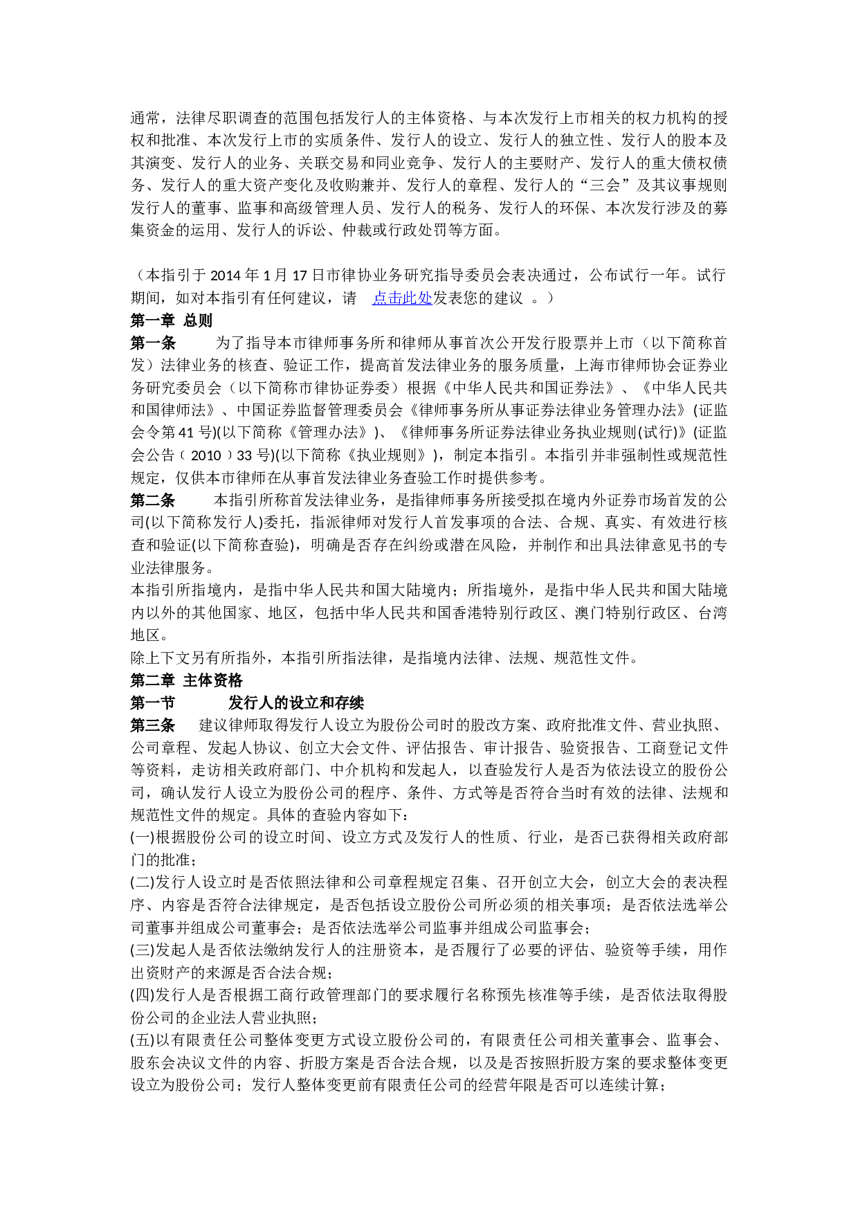 尽职调查管理办法.docx 第1页