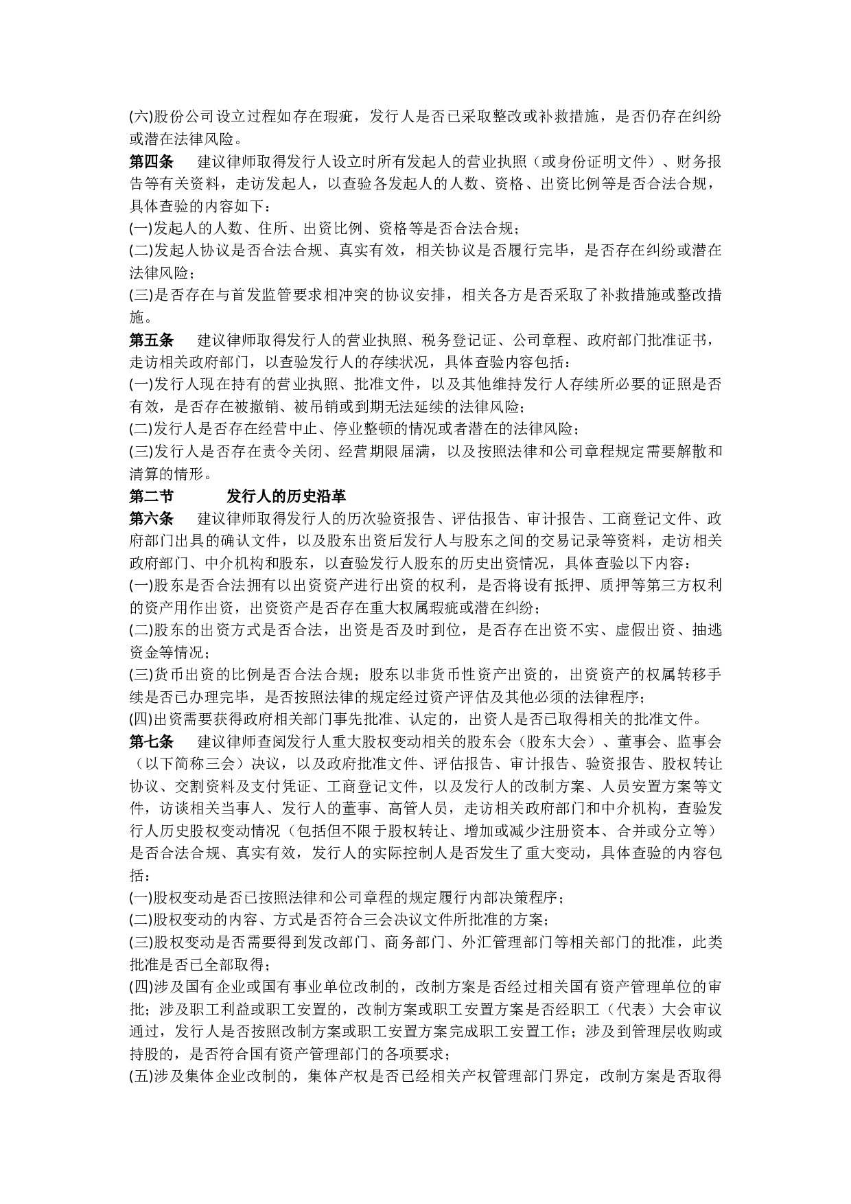 尽职调查管理办法.docx 第2页