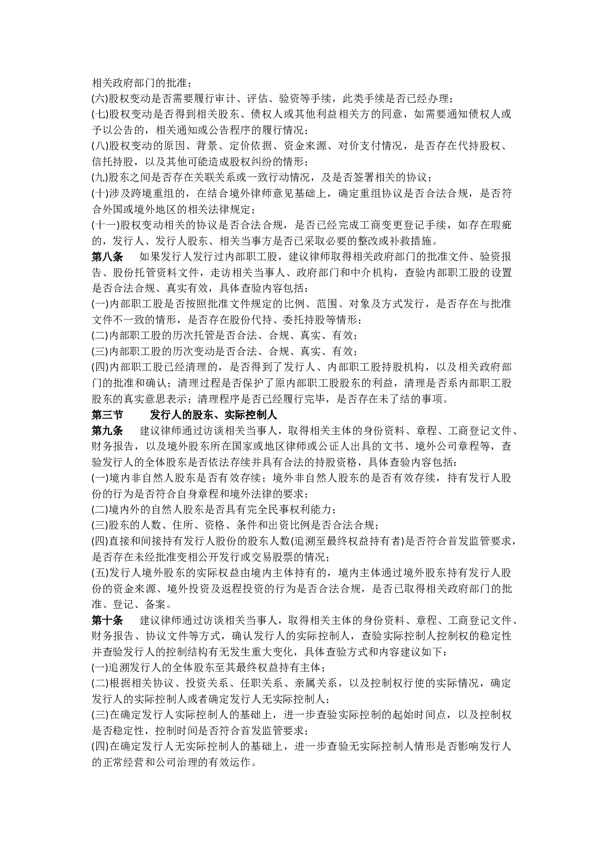 尽职调查管理办法.docx 第3页