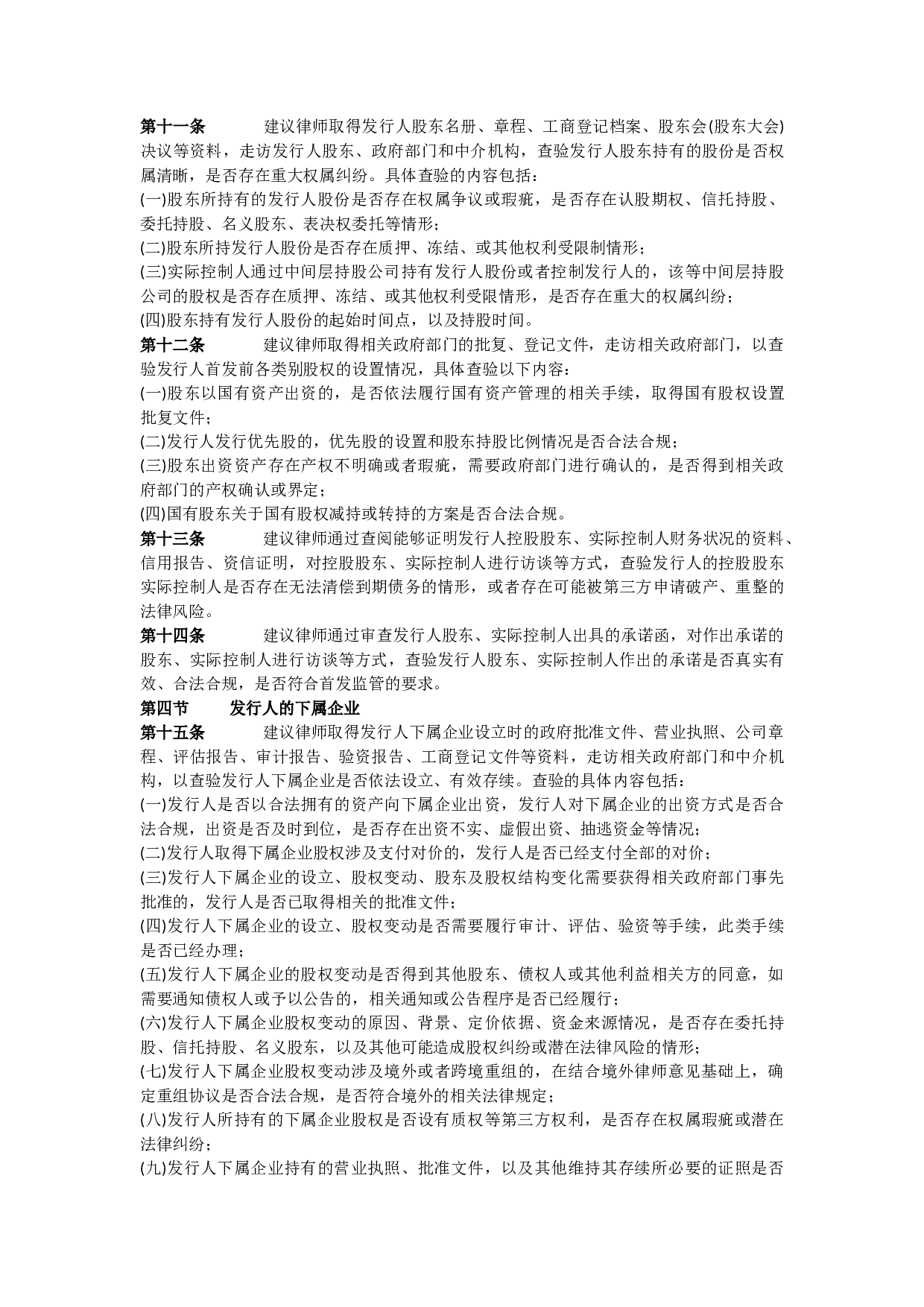 尽职调查管理办法.docx 第4页