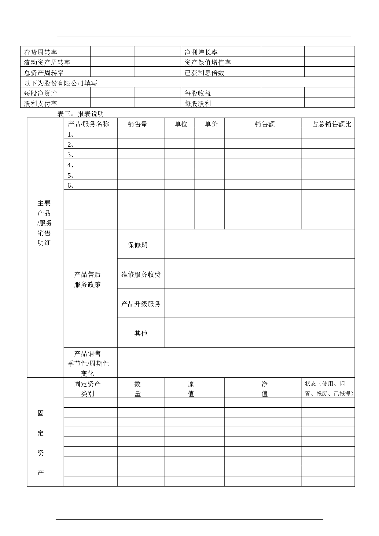尽职调查表.doc 第6页