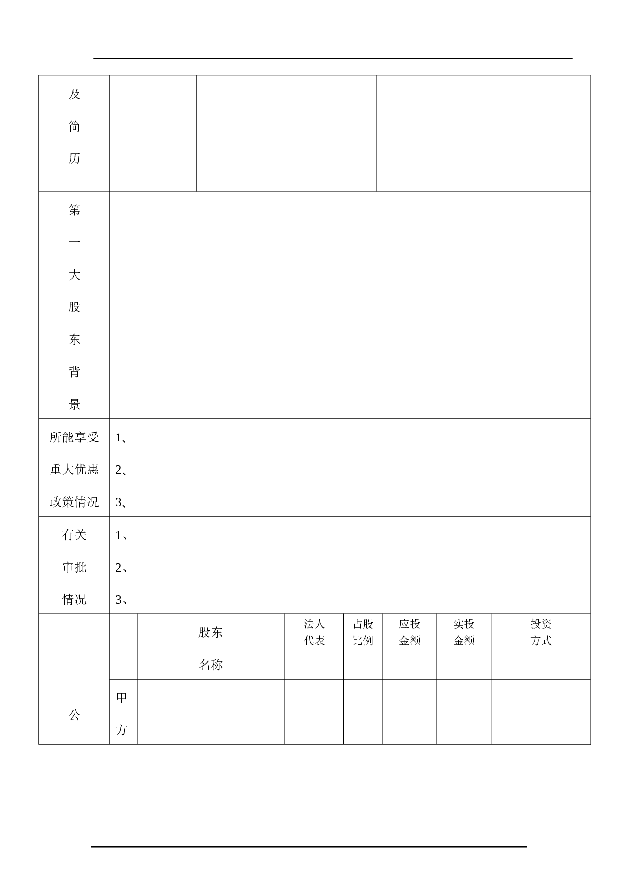 尽职调查表.doc 第2页