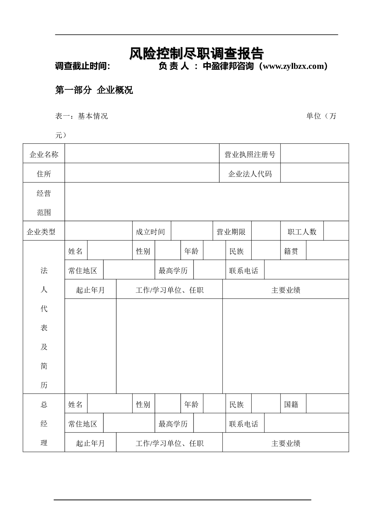 尽职调查表.doc 第1页