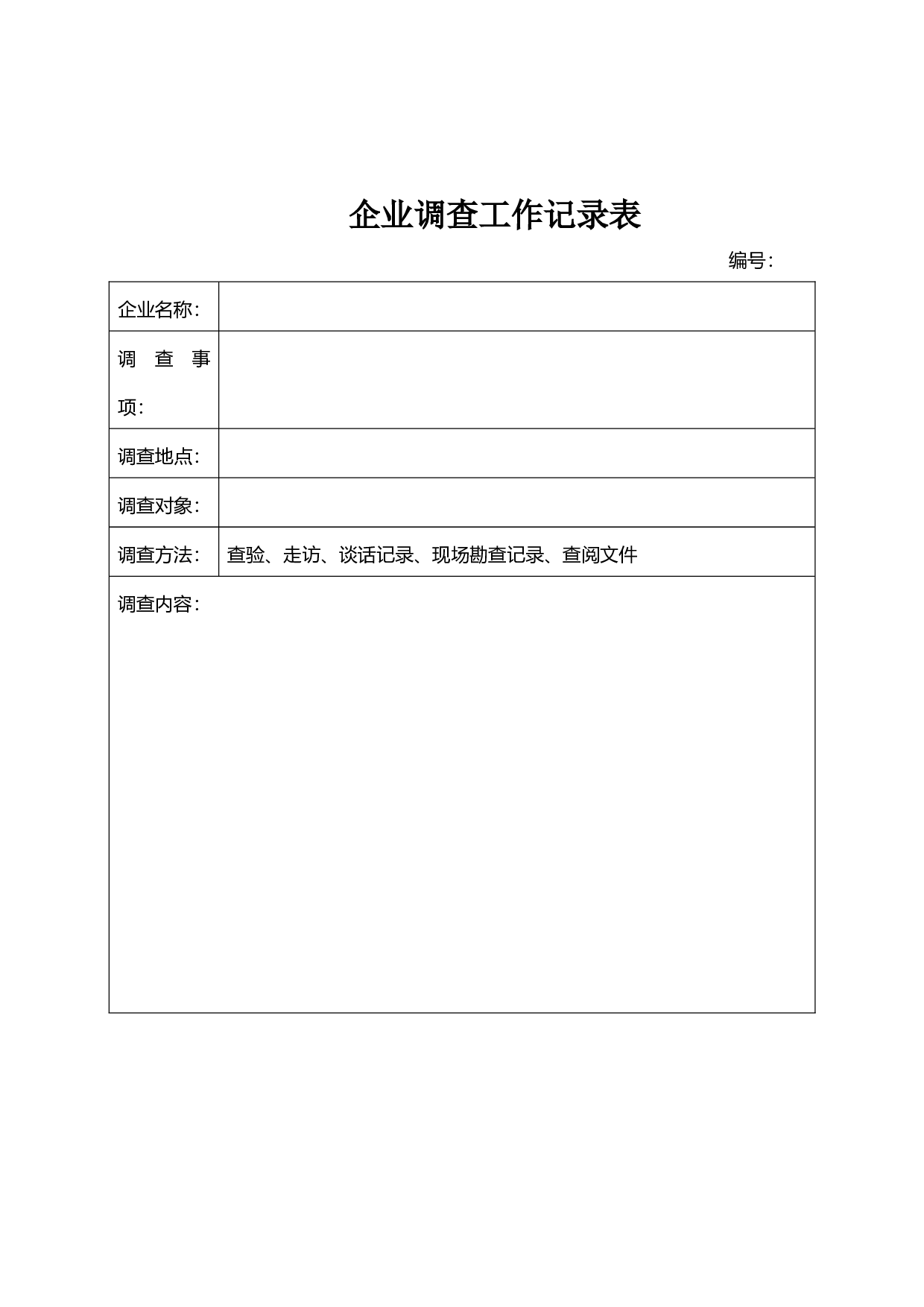 并购尽职调查工作底稿目录.docx 第3页