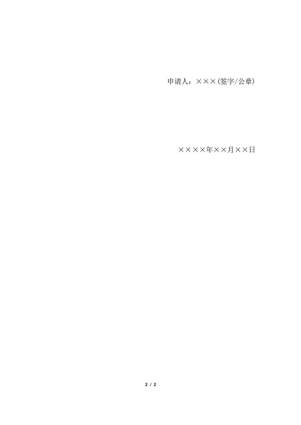 延期举证申请书(申请延期举证用).docx 第2页