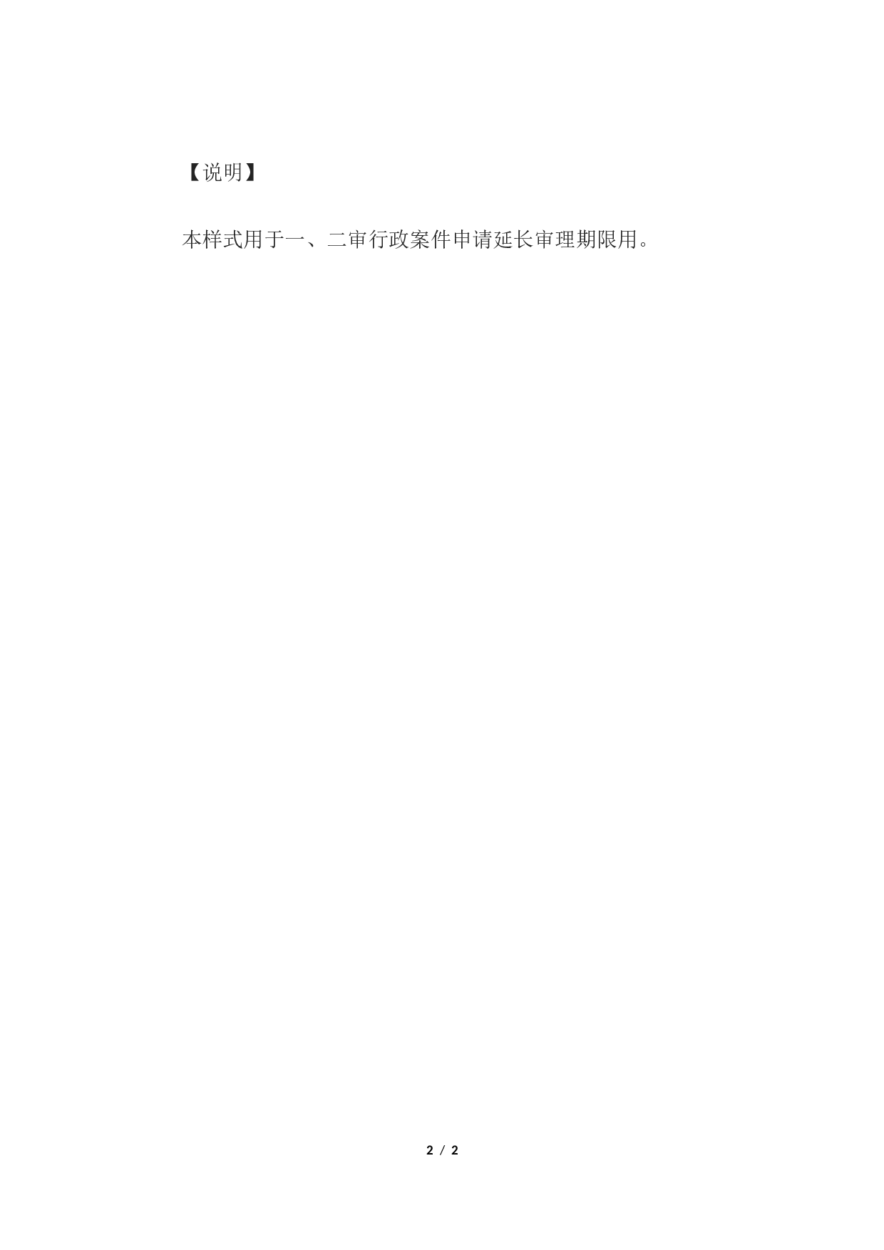 延长审理期限报告.docx 第2页