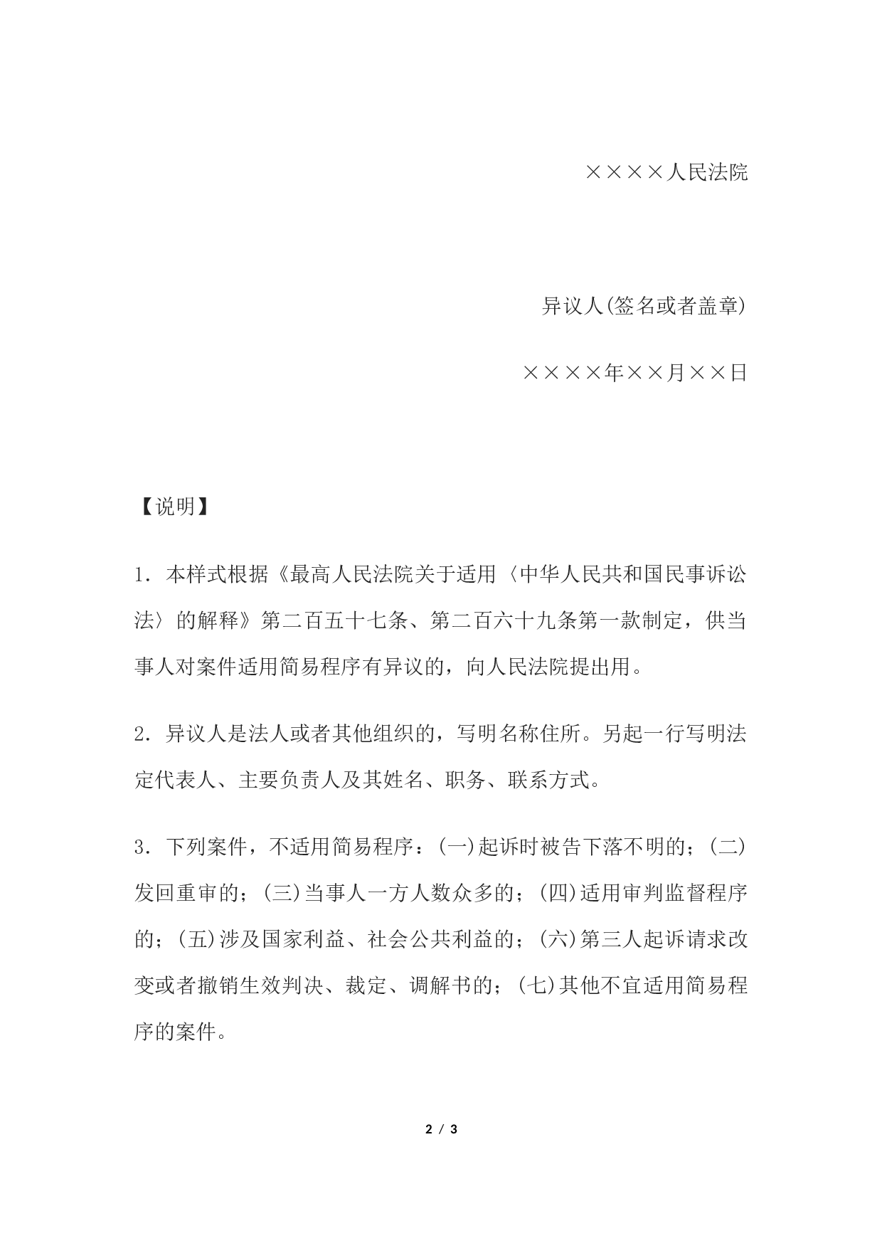 异议书(对适用简易程序提出异议用).docx 第2页
