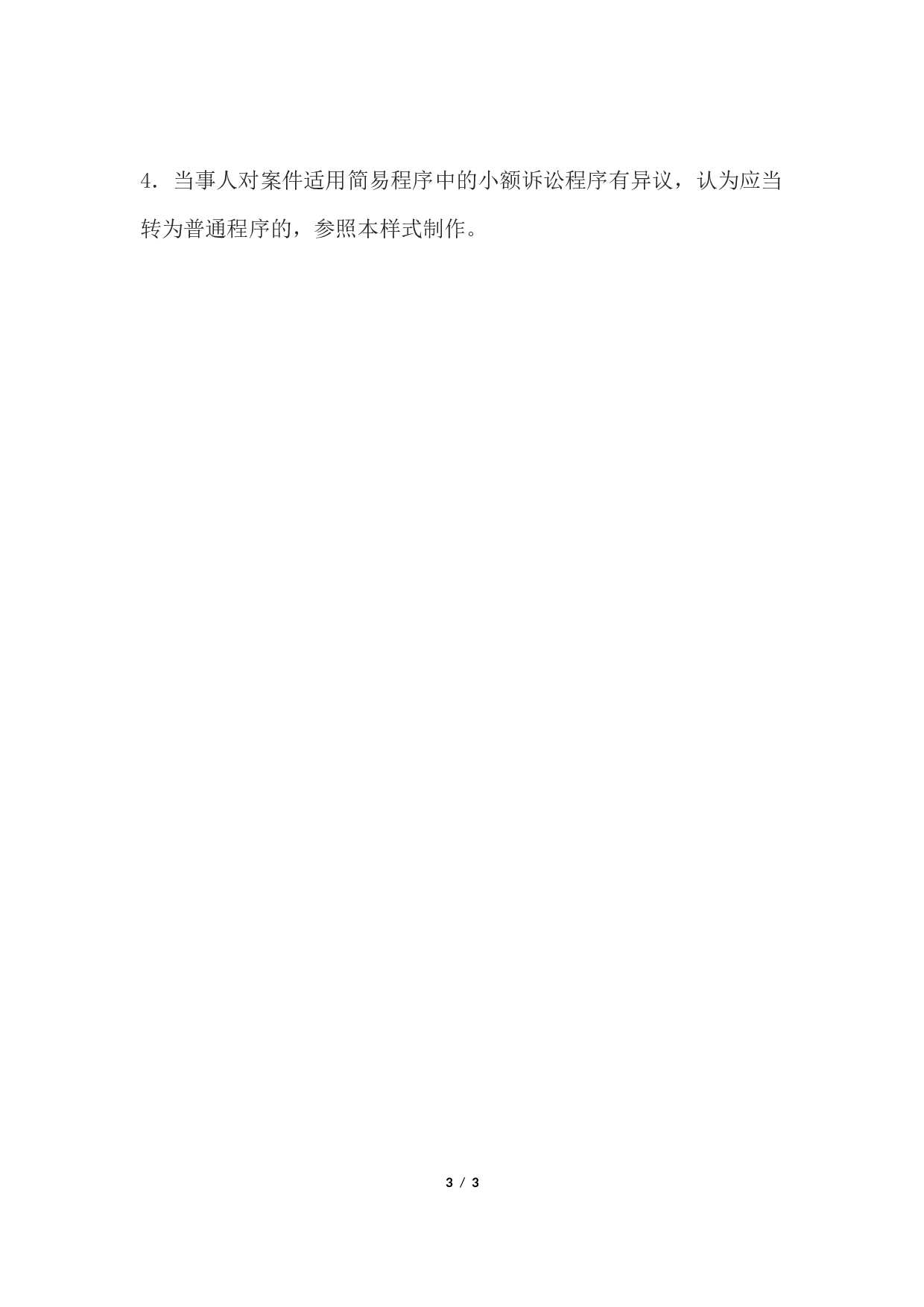 异议书(对适用简易程序提出异议用).docx 第3页
