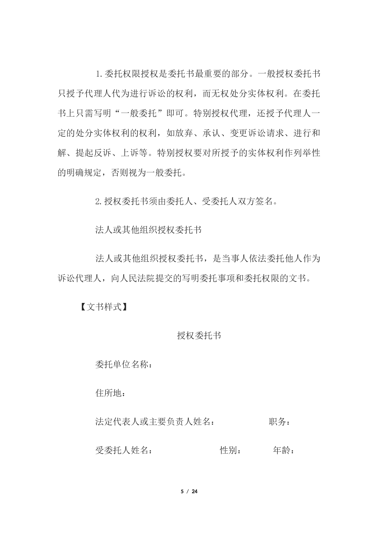 当事人向法院提交的诉讼文书格式文本.docx 第5页