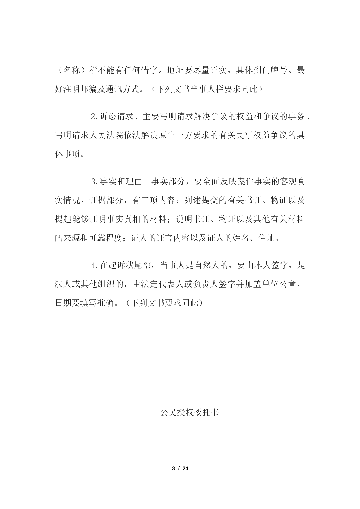 当事人向法院提交的诉讼文书格式文本.docx 第3页
