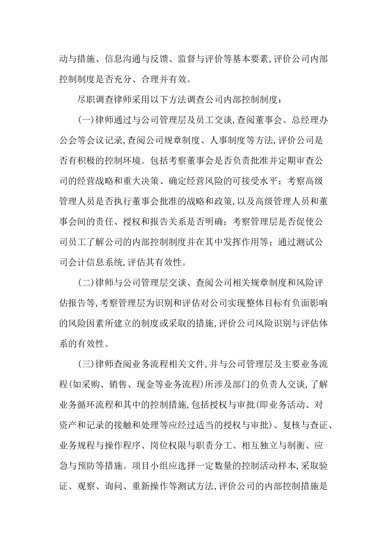 律师代理股权激励项目尽职调查操作指引.doc 第6页