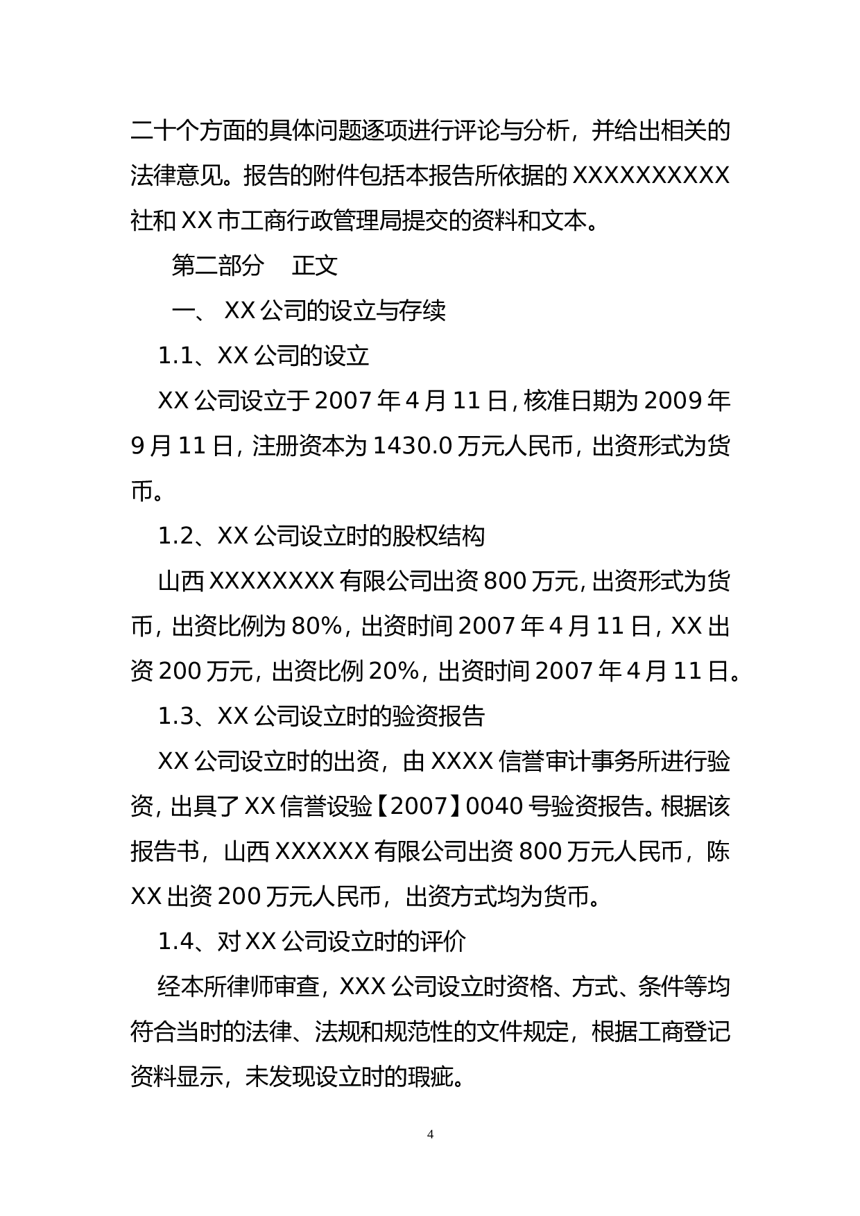 律师尽职调查报告.doc 第4页