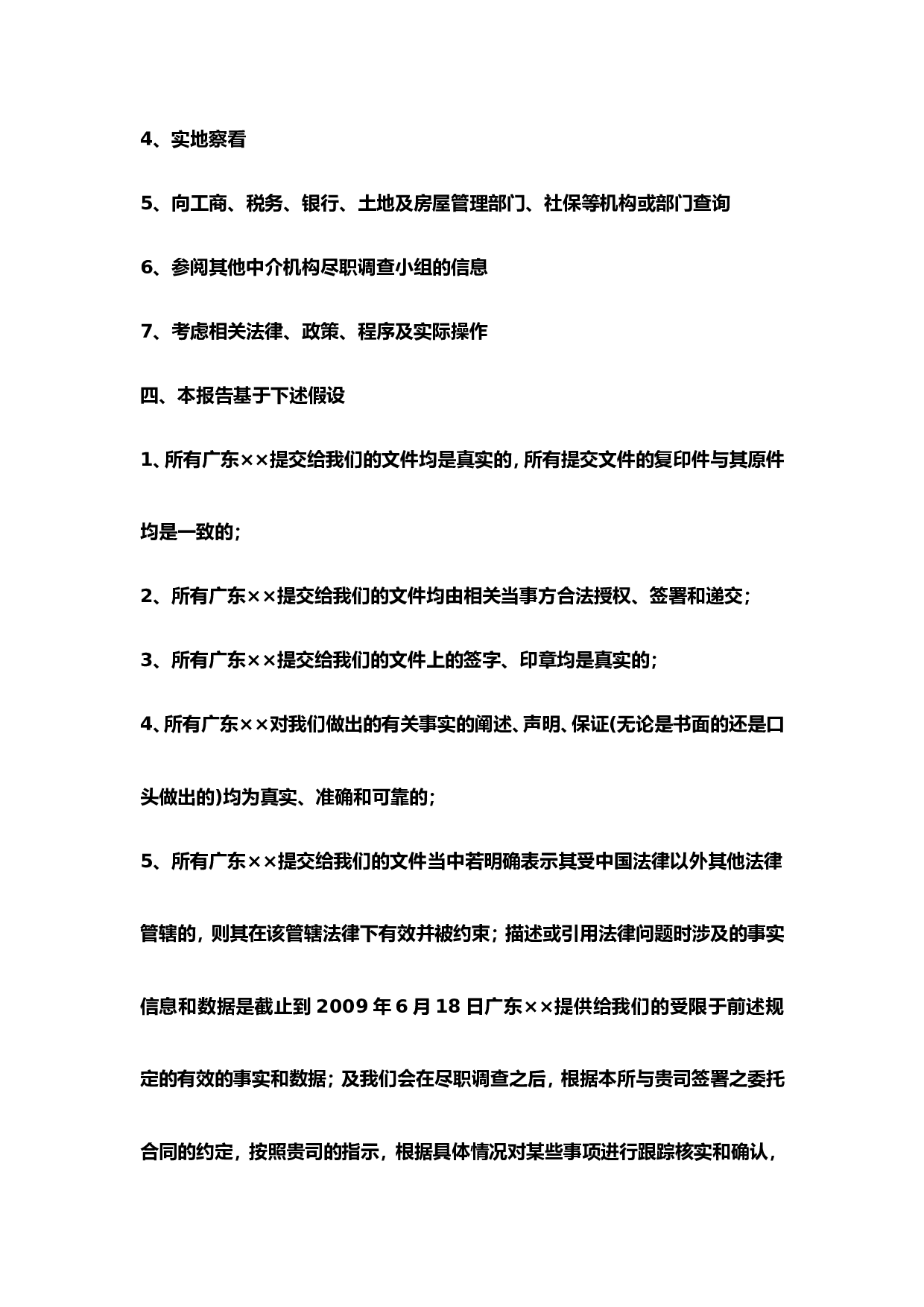 律师尽职调查报告范本.doc 第3页
