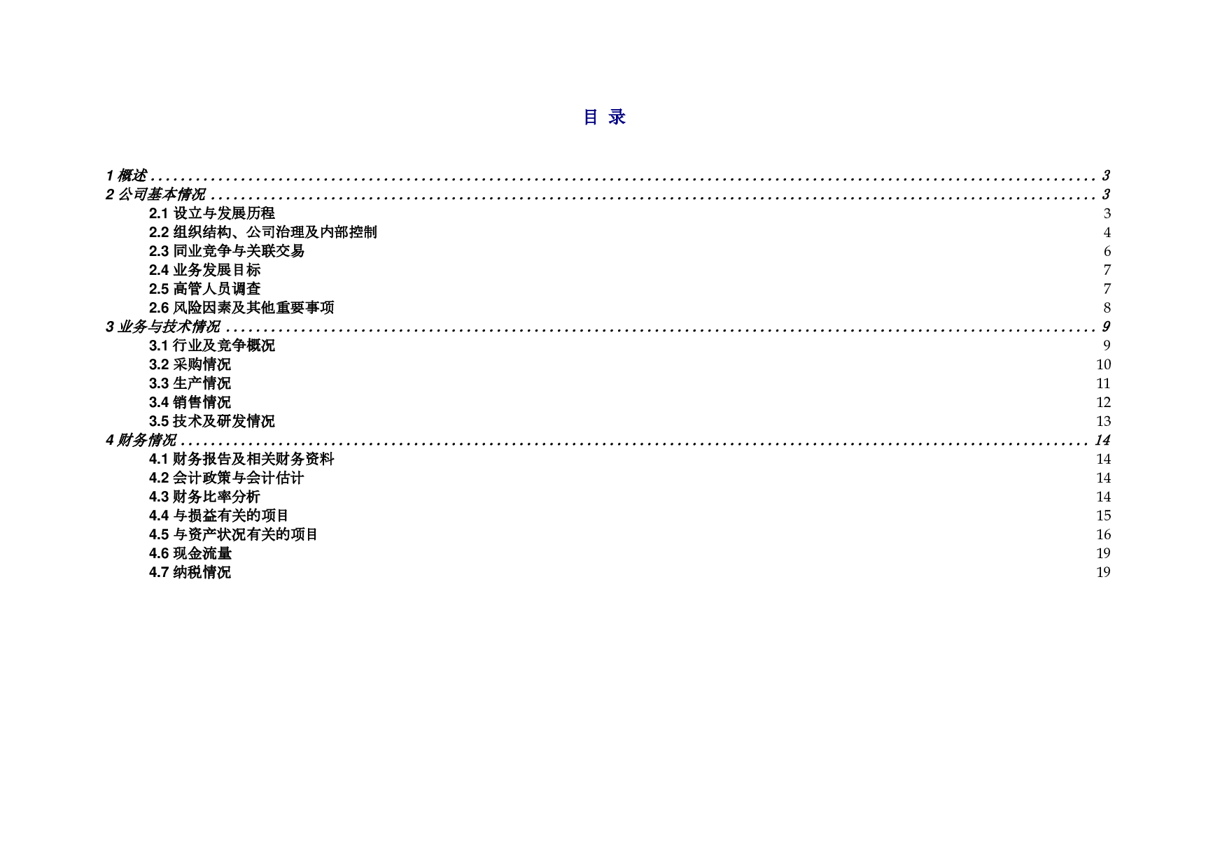 德勤财务尽职调查指导手册.pdf 第2页