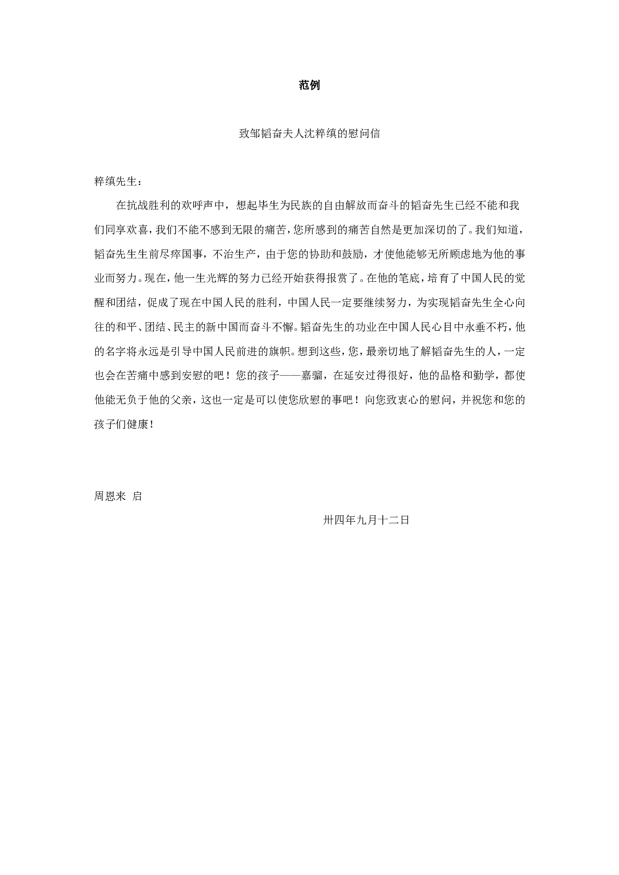 慰问信范例.doc 第1页