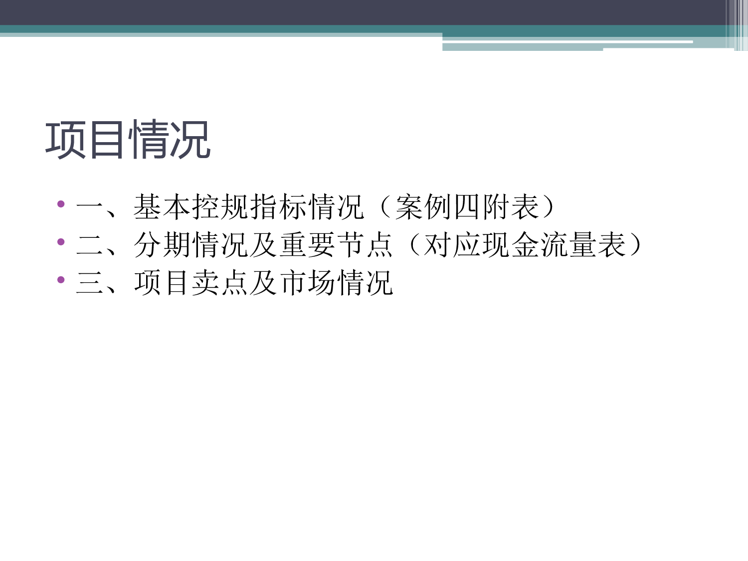 房地产项目投融资尽职调查实务.ppt 第5页