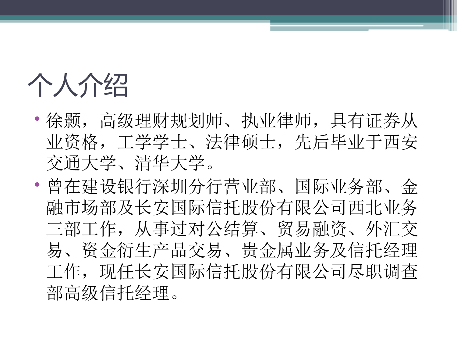 房地产项目投融资尽职调查实务.ppt 第2页